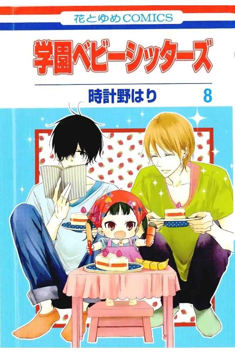 Page 1 Chapter 39 Gakuen Babysitters
