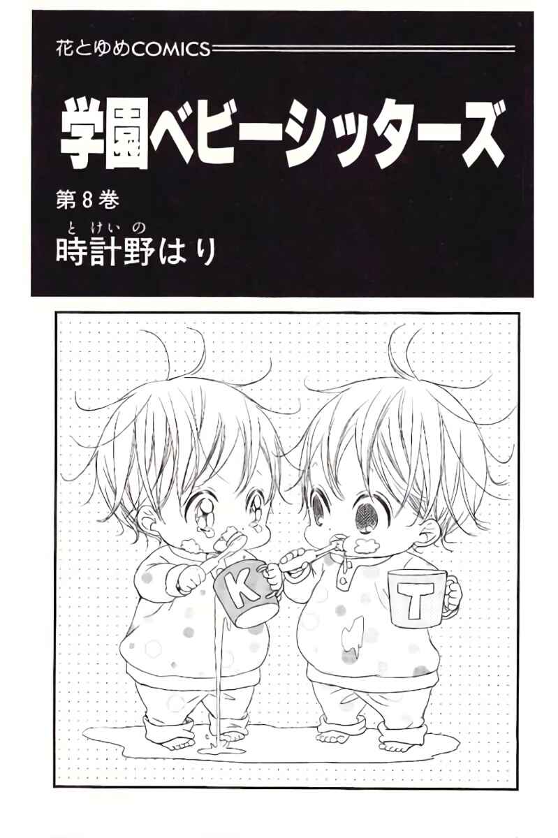 Page 5 Chapter 39 Gakuen Babysitters