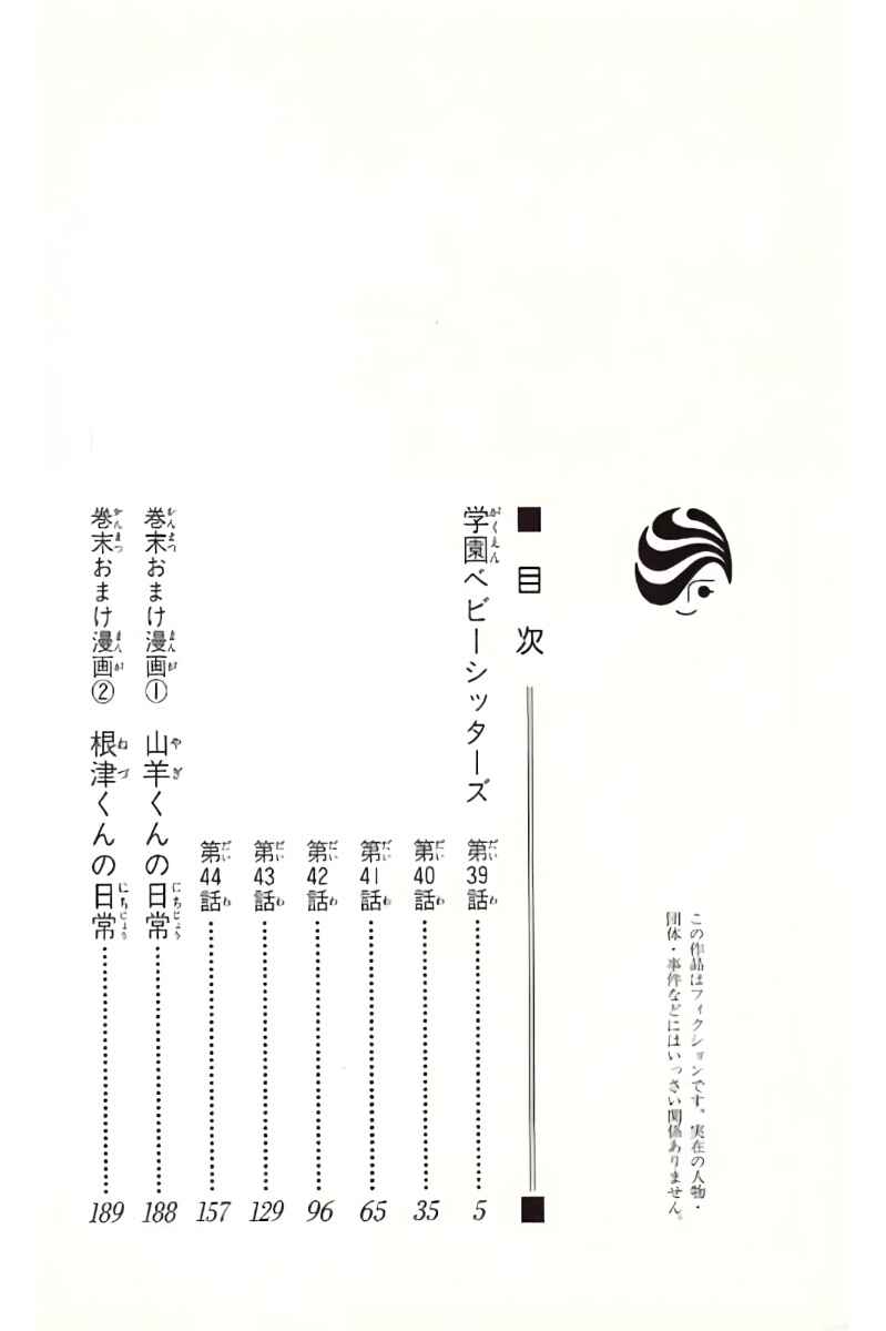 Page 6 Chapter 39 Gakuen Babysitters
