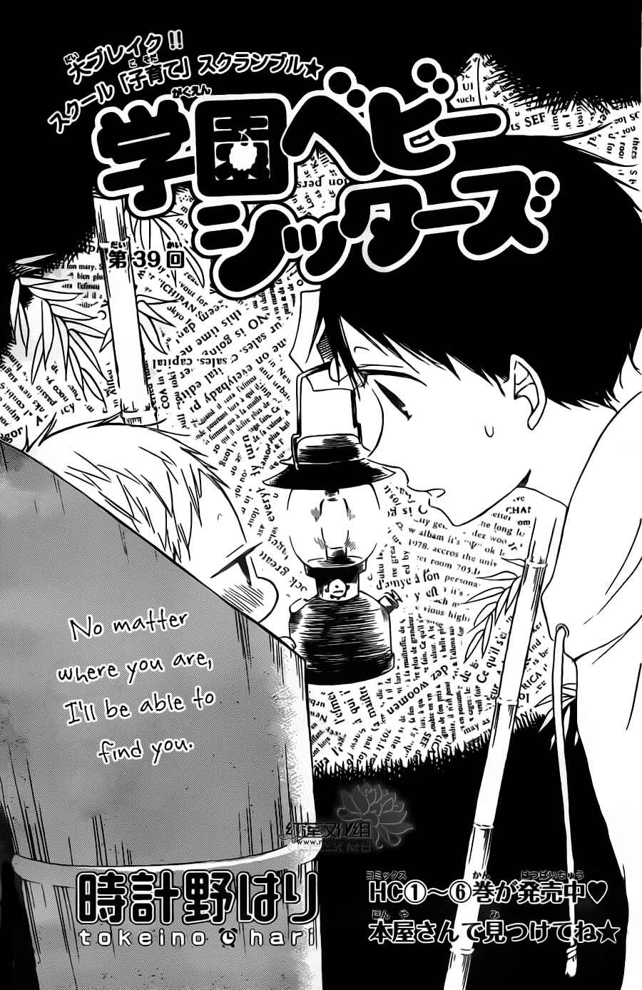 Page 9 Chapter 39 Gakuen Babysitters