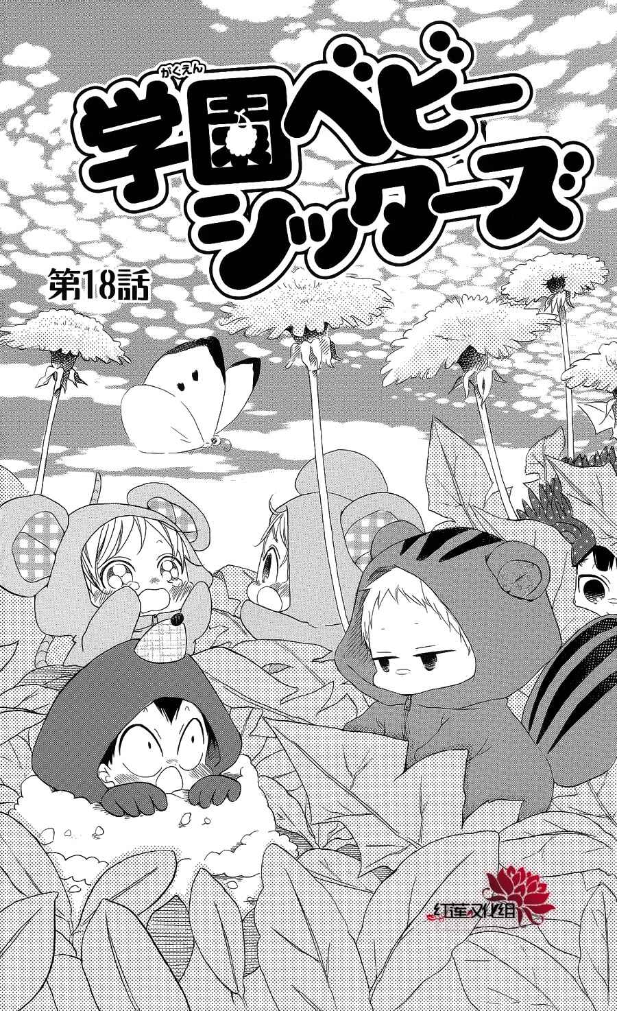 Page 1 Chapter 18 Gakuen Babysitters