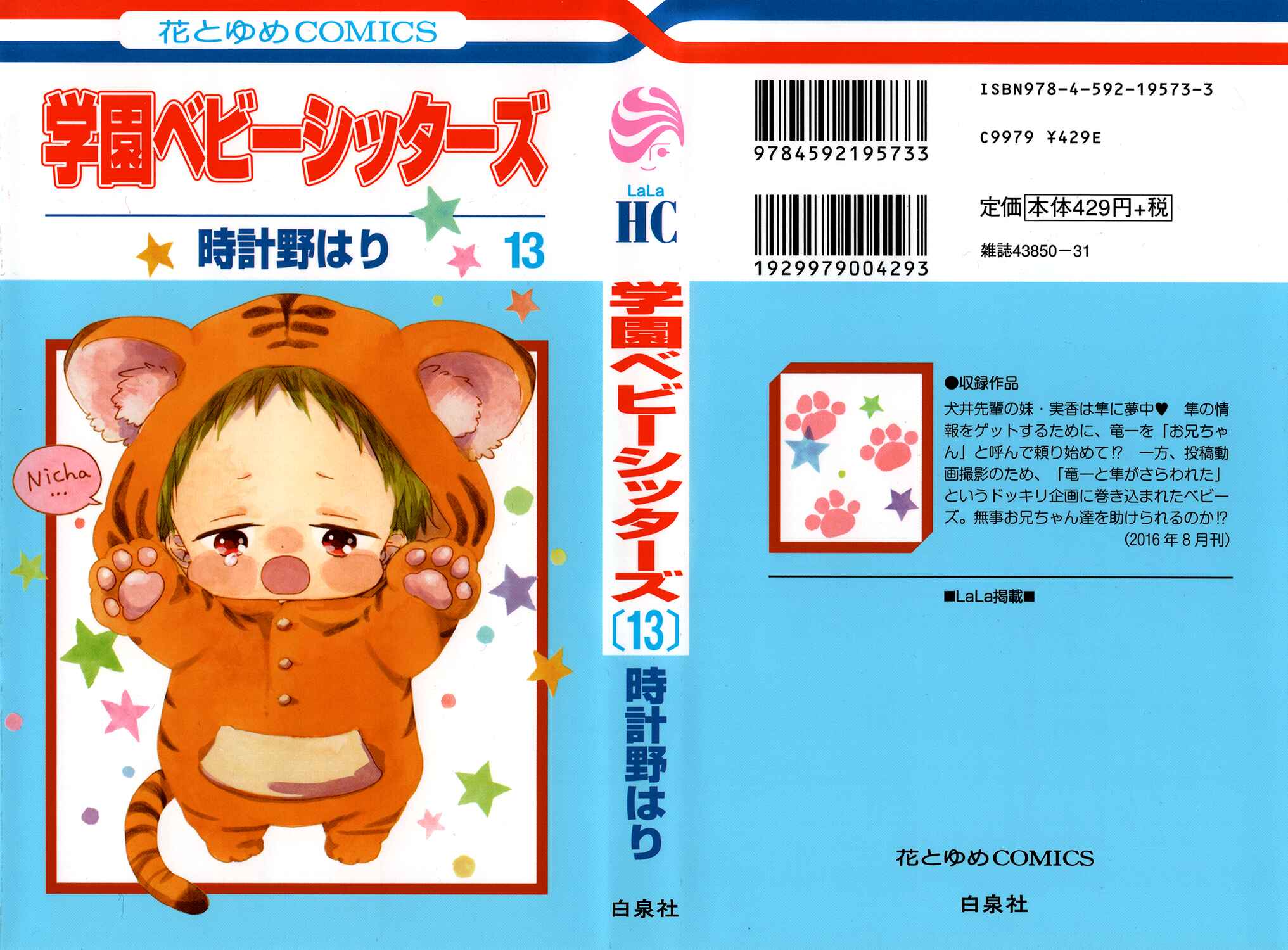 Page 2 Chapter 69 Gakuen Babysitters