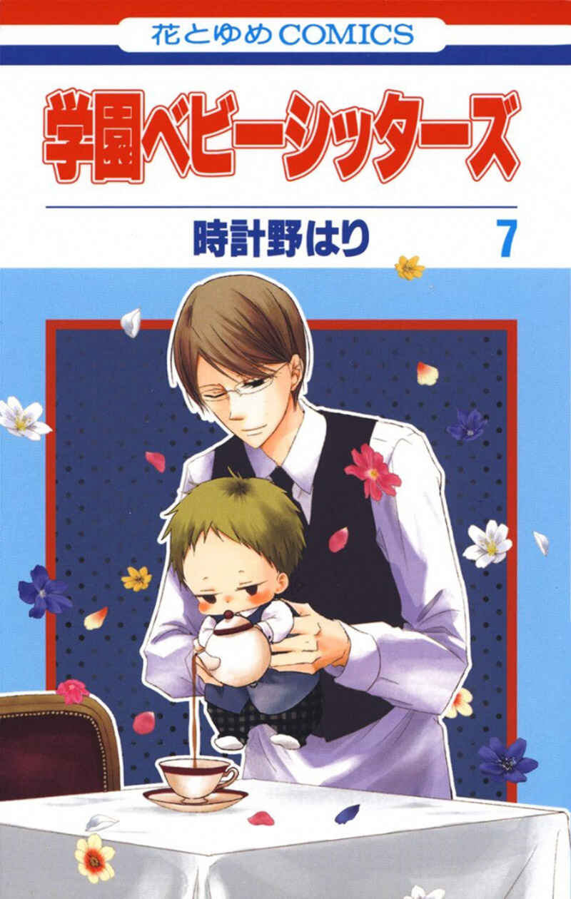 Page 1 Chapter 33 Gakuen Babysitters