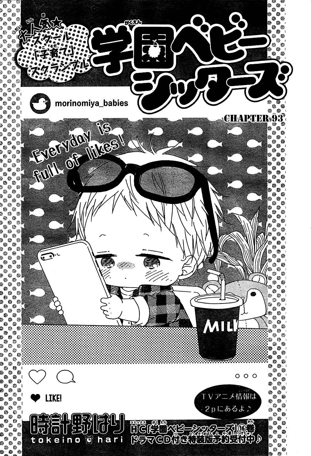 Page 3 Chapter 93 Gakuen Babysitters