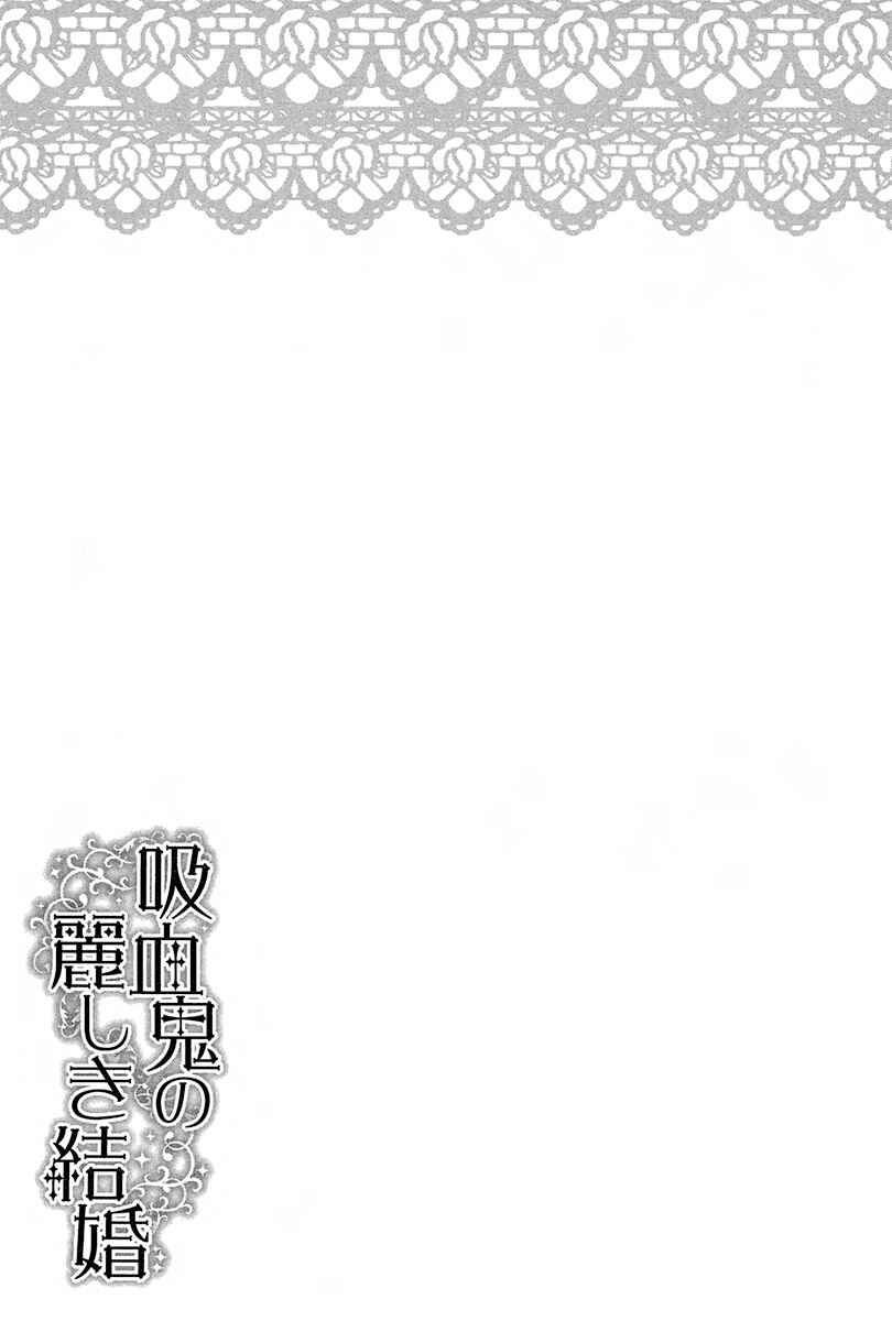 Page 51 Chapter 3 Kyuuketsuki no Uruwashiki Kekkon