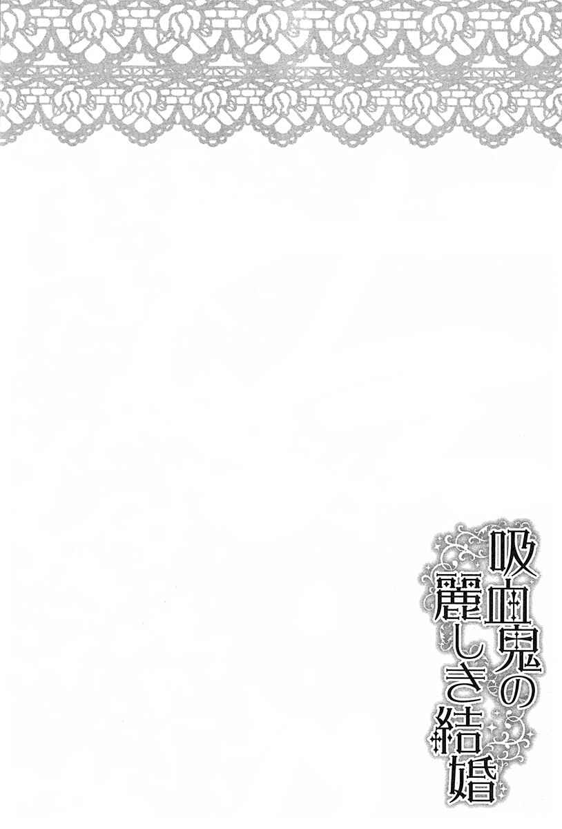 Page 3 Chapter 2 Kyuuketsuki no Uruwashiki Kekkon