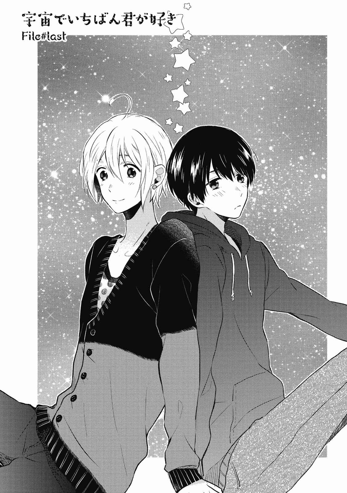 Page 1 Chapter 4 Uchuu de Ichiban Kimi ga Suki