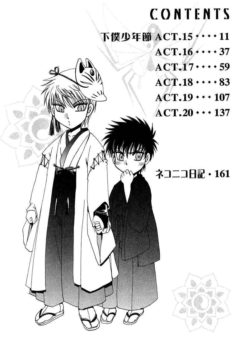 Page 9 Chapter 1 Tokyo Yaban Gaiden - Geboku Shounen Bushi