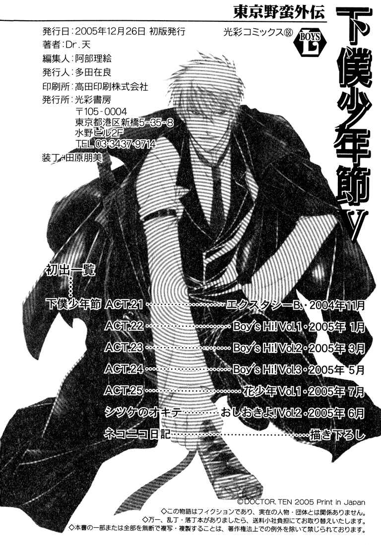 Page 4 Chapter 7 Tokyo Yaban Gaiden - Geboku Shounen Bushi