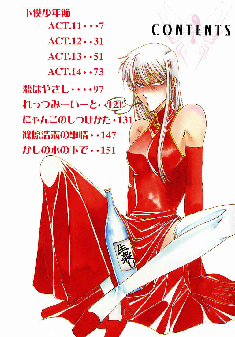 Page 5 Chapter 1 Tokyo Yaban Gaiden - Geboku Shounen Bushi