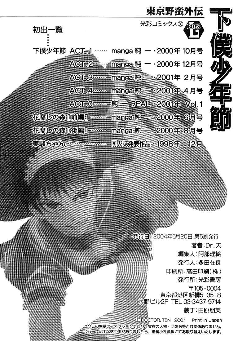 Page 19 Chapter 8 Tokyo Yaban Gaiden - Geboku Shounen Bushi