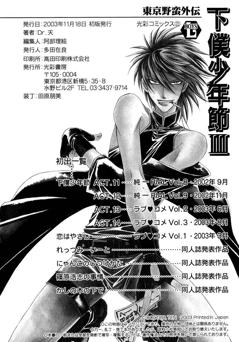 Page 21 Chapter 8 Tokyo Yaban Gaiden - Geboku Shounen Bushi