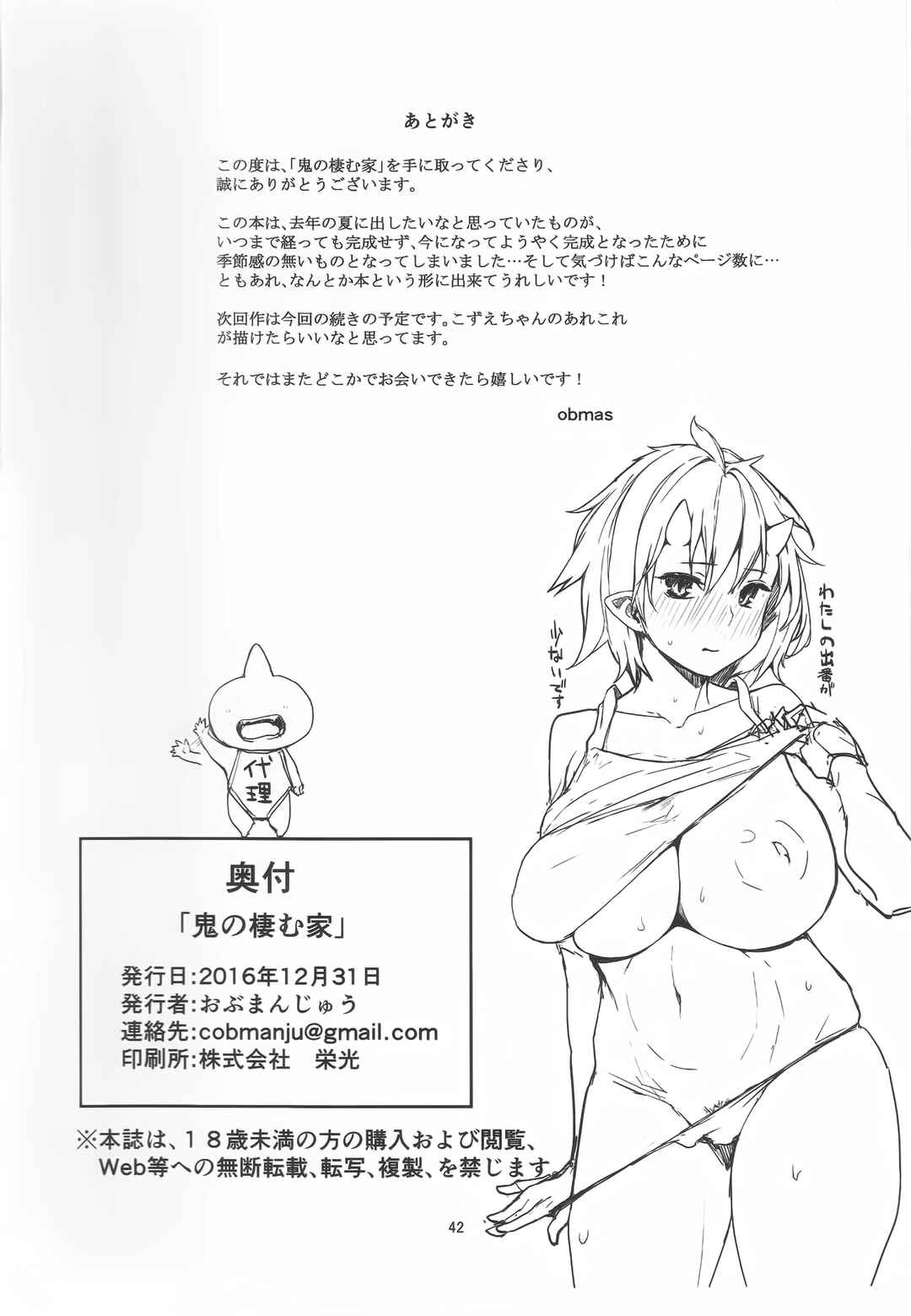 Page 40 Chapter 1 Oni no Sumu Ie