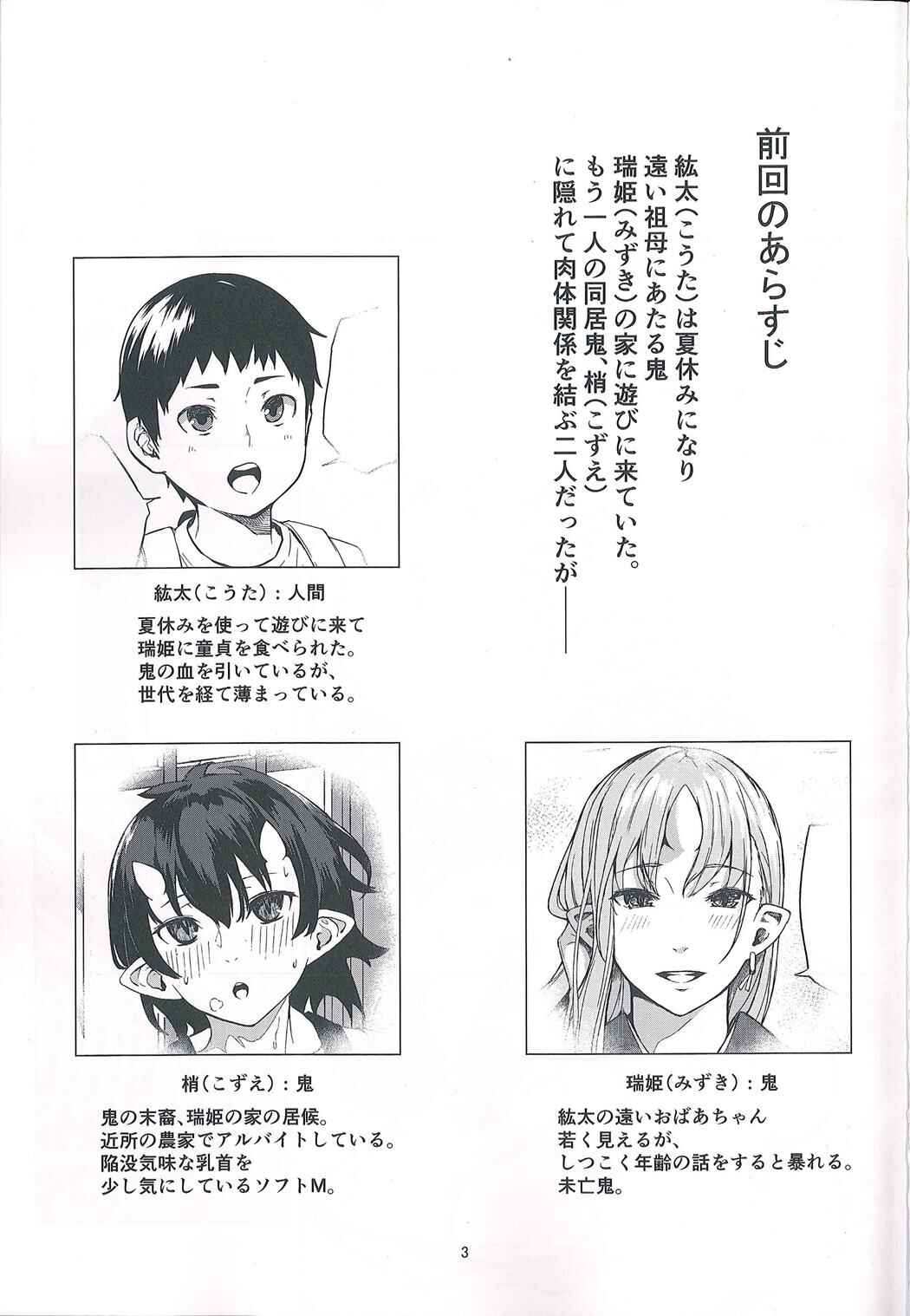 Page 3 Chapter 2 Oni no Sumu Ie