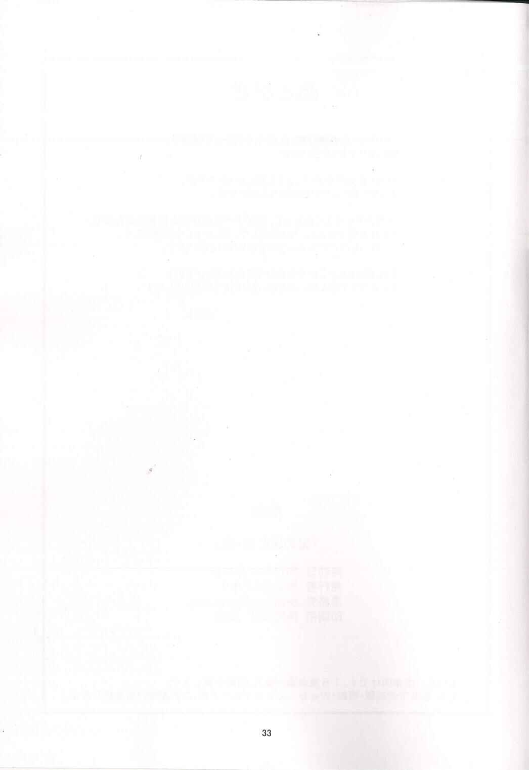 Page 33 Chapter 2 Oni no Sumu Ie