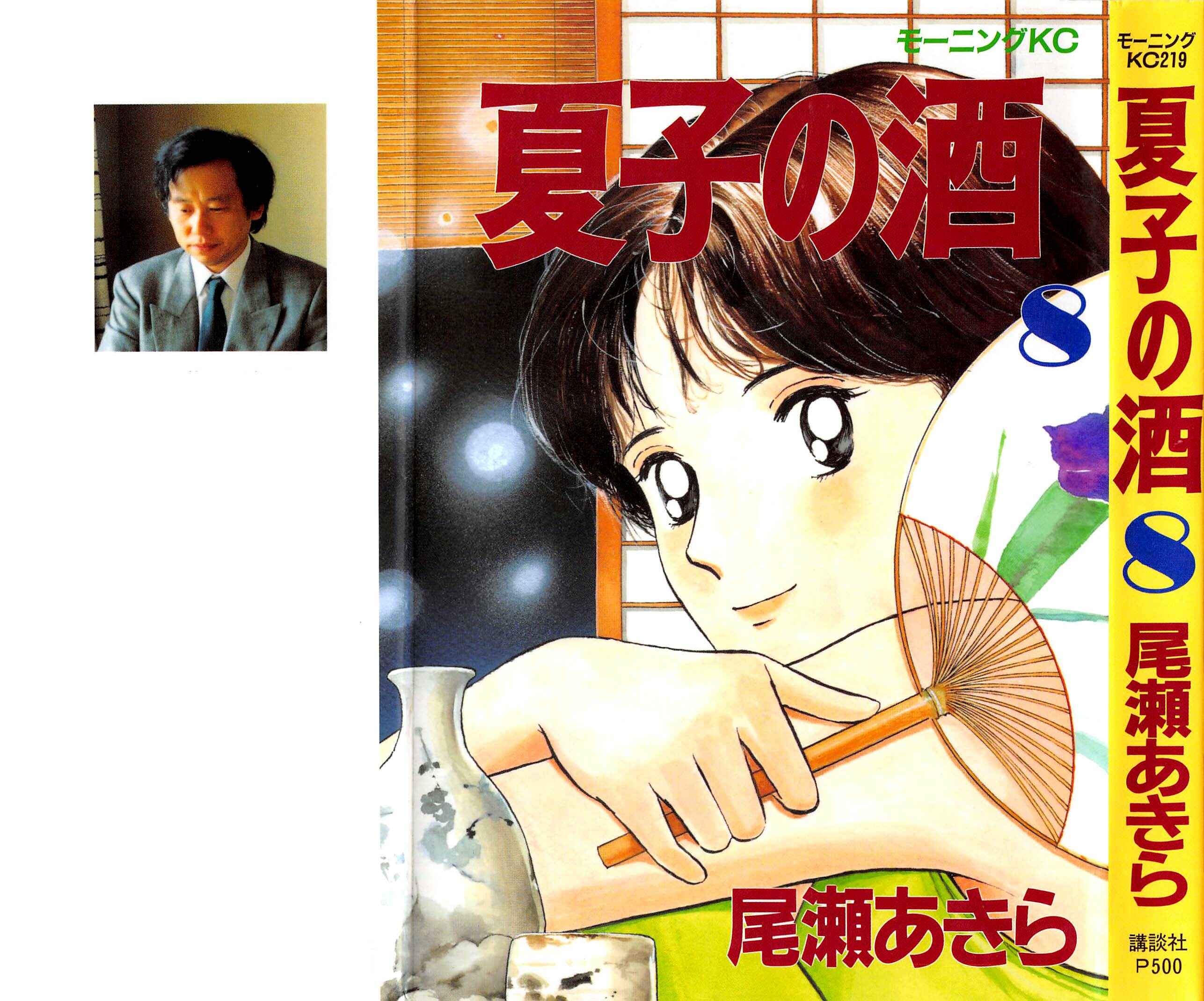 Page 4 Chapter 77 Natsukos Sake