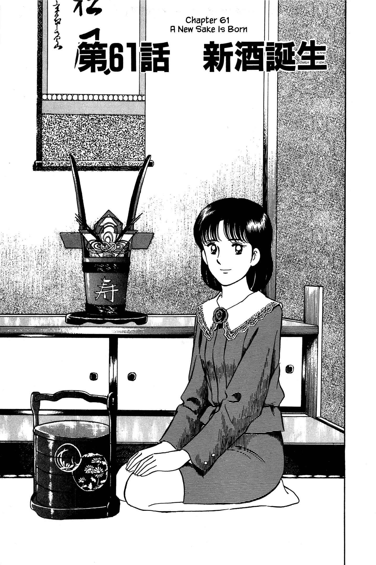 Page 1 Chapter 61 Natsukos Sake