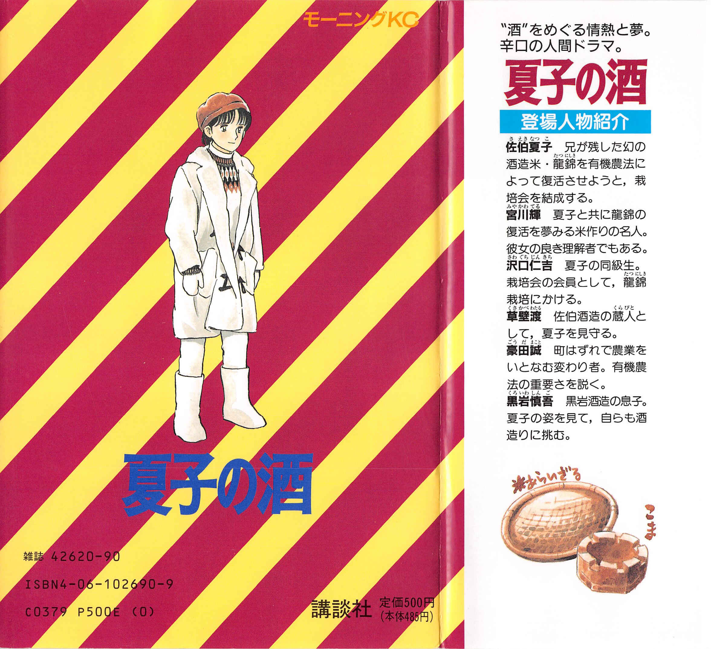 Page 26 Chapter 54 Natsukos Sake