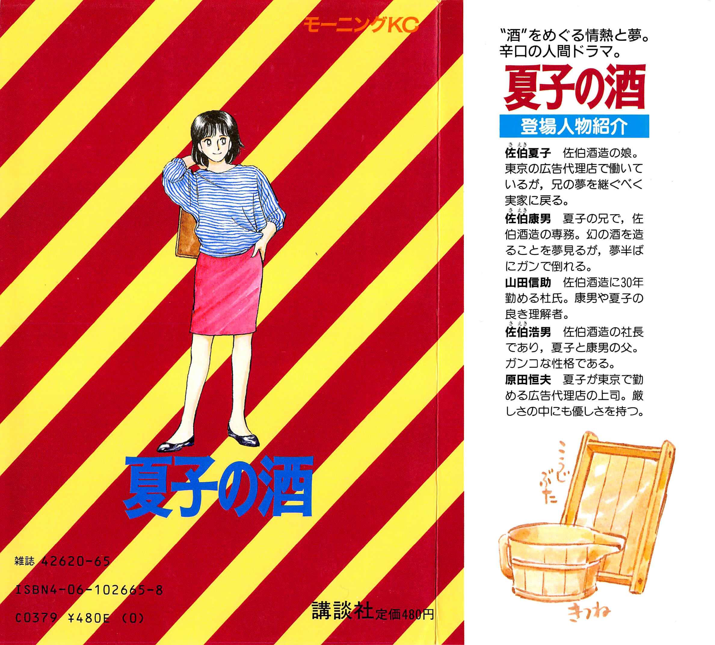 Page 25 Chapter 10 Natsukos Sake