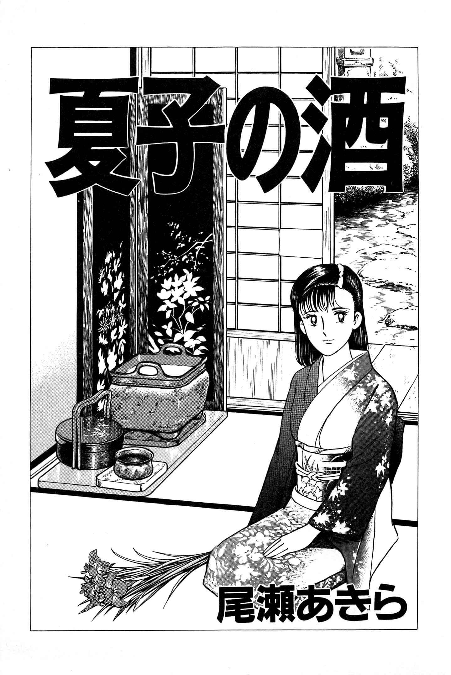 Page 4 Chapter 22 Natsukos Sake