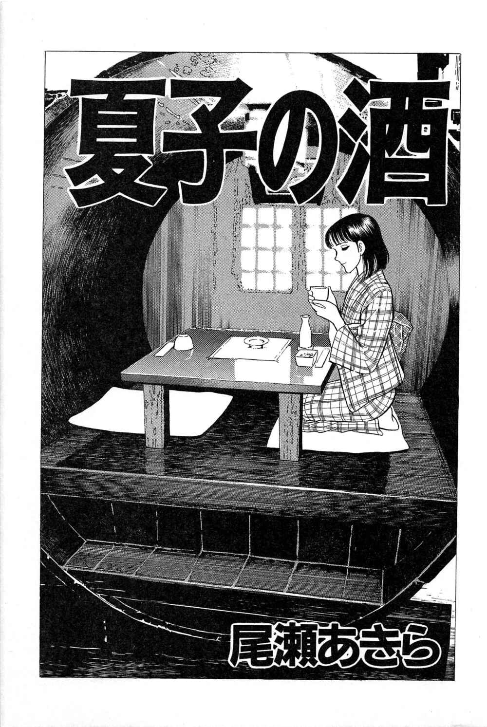Page 2 Chapter 99 Natsukos Sake