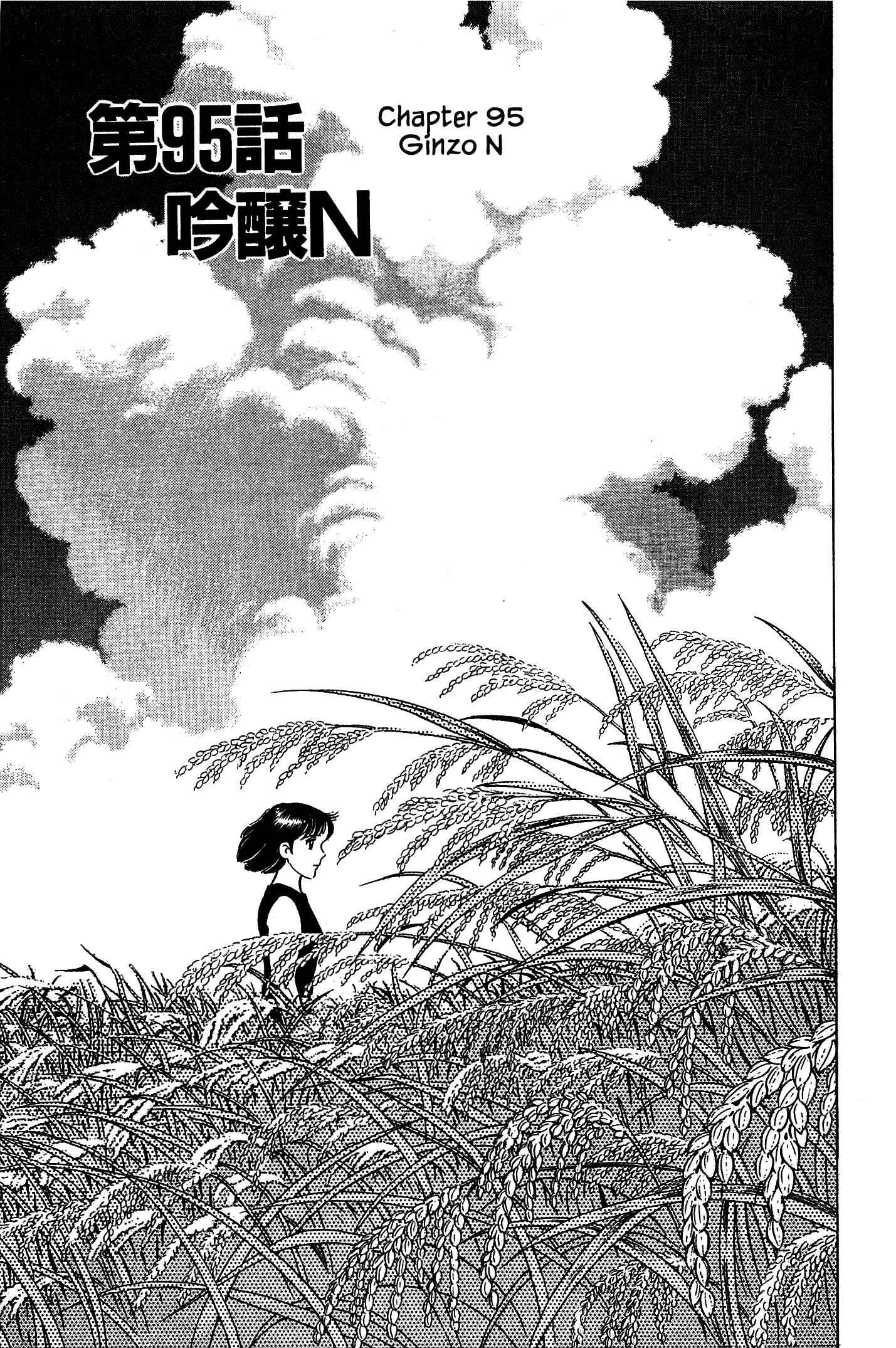 Page 1 Chapter 95 Natsukos Sake