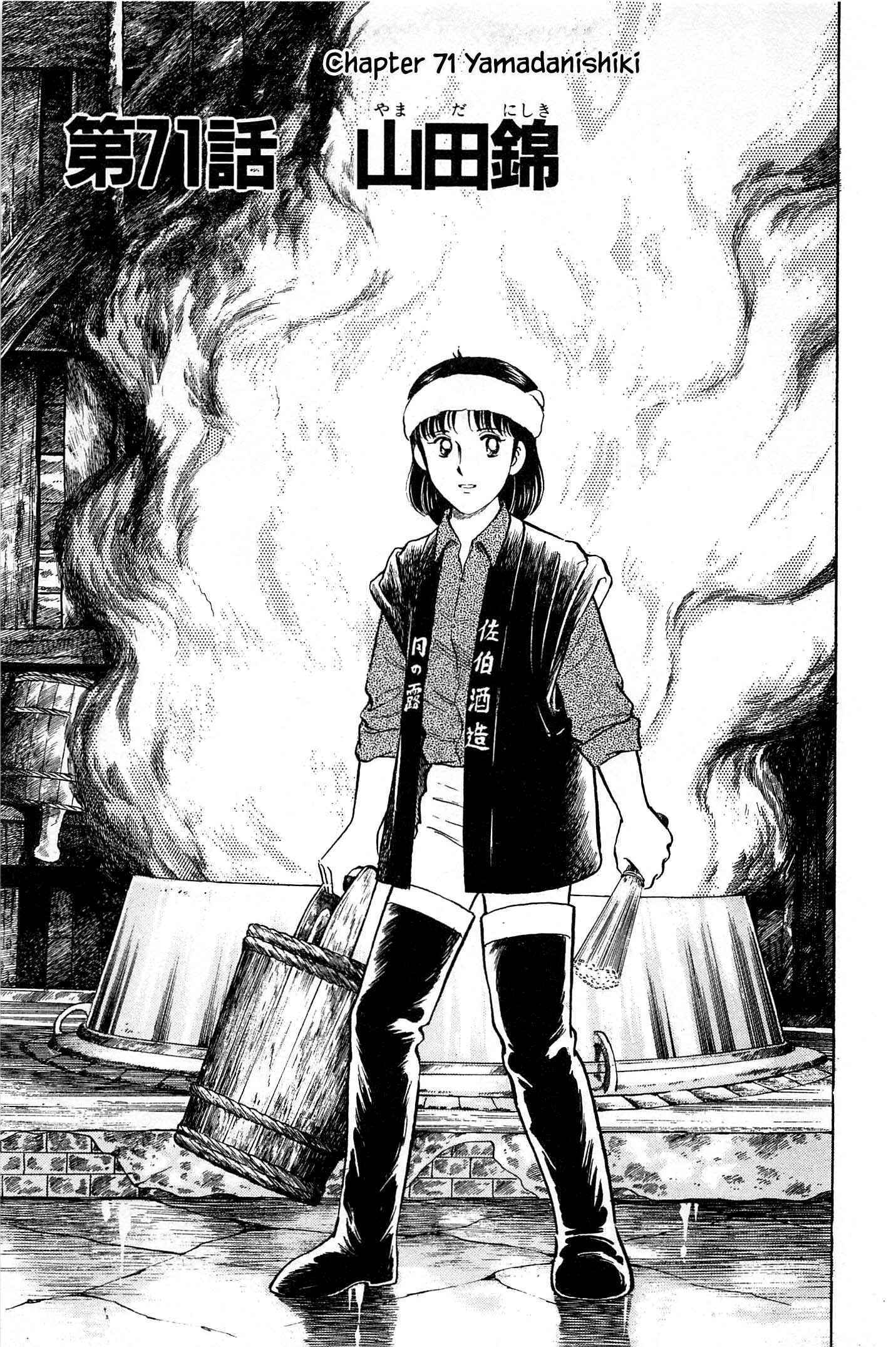 Page 3 Chapter 71 Natsukos Sake