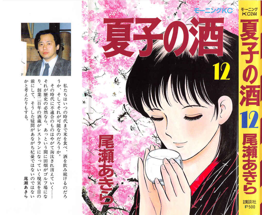 Page 1 Chapter 121 Natsukos Sake