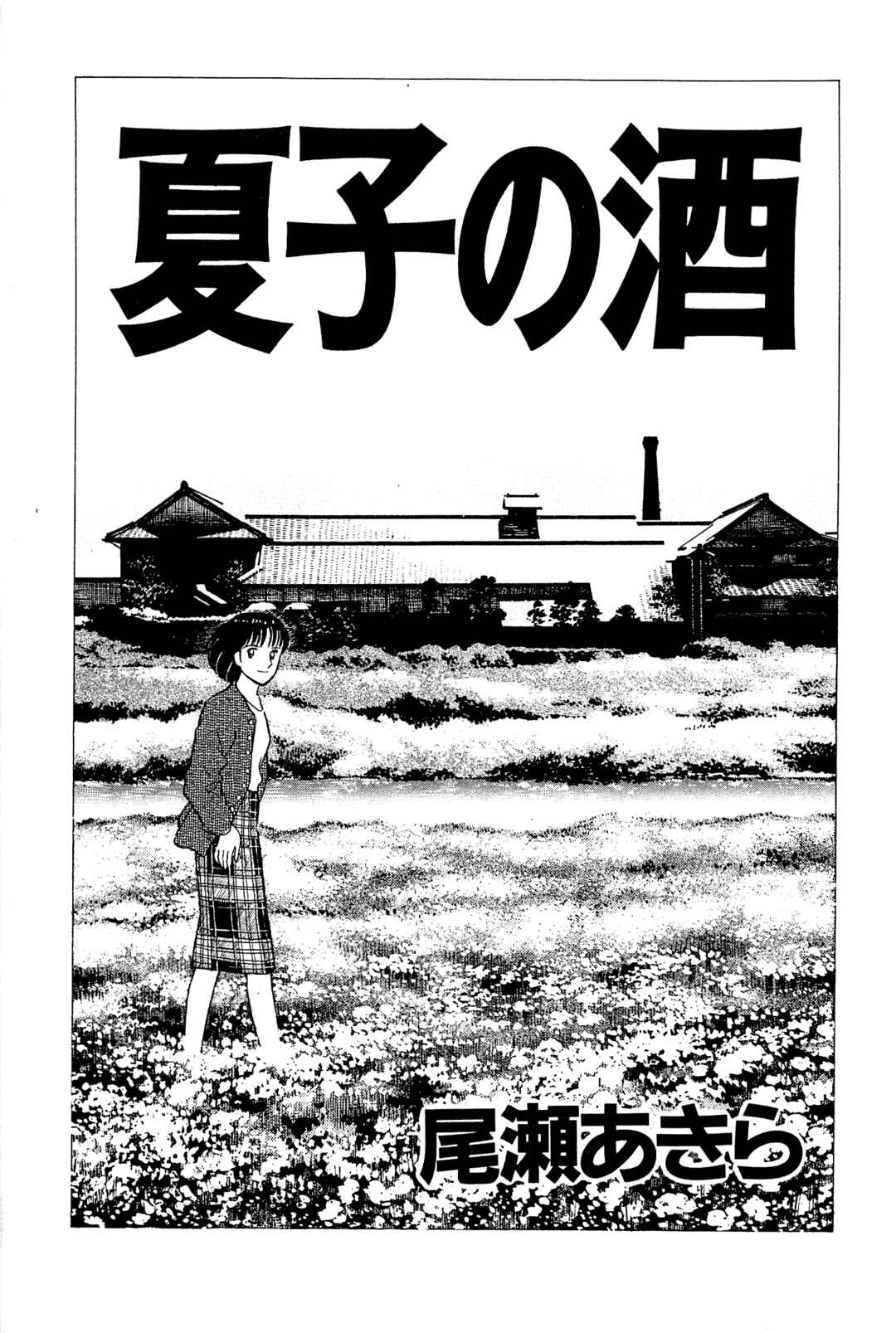 Page 2 Chapter 121 Natsukos Sake