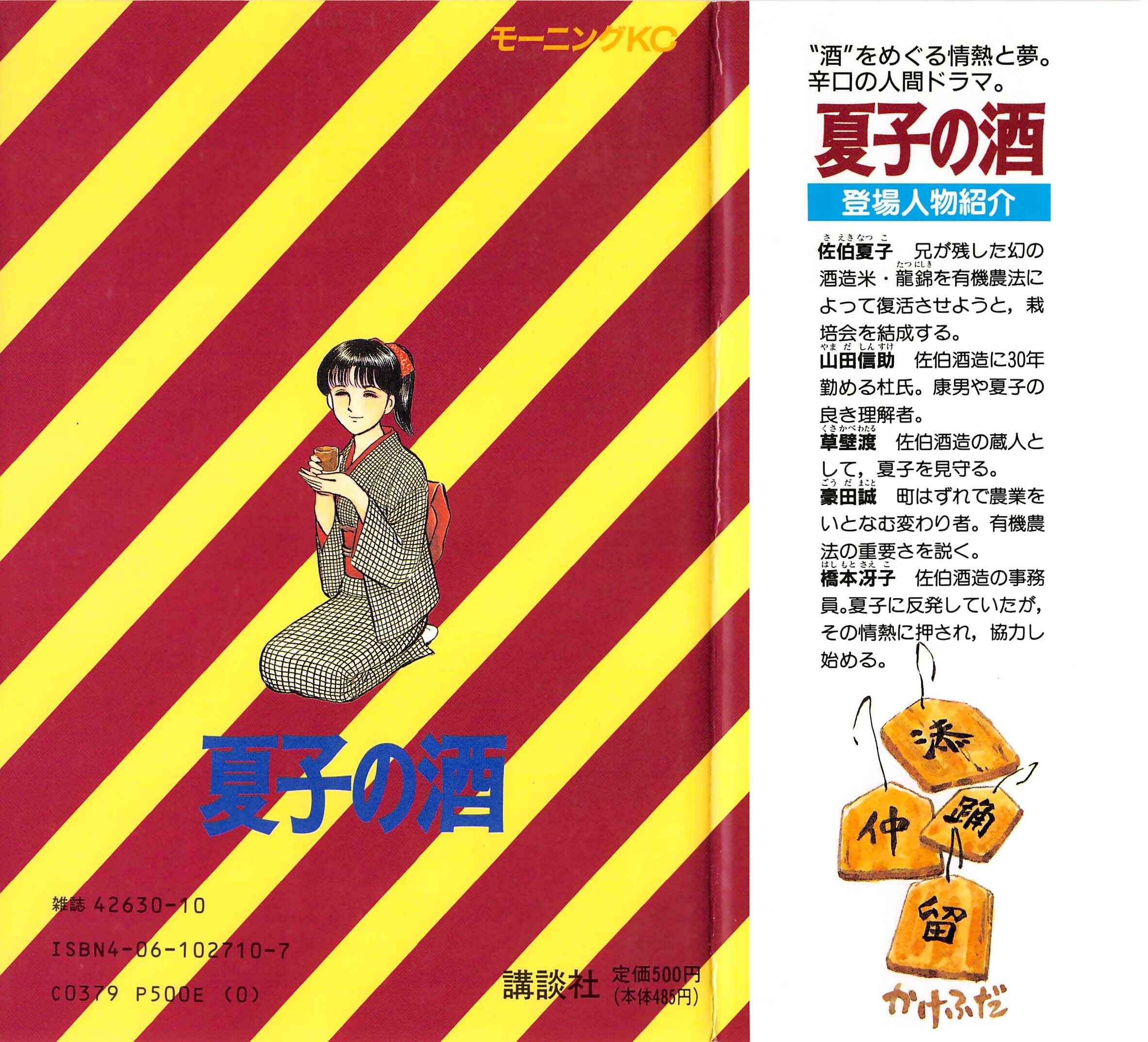 Page 27 Chapter 76 Natsukos Sake