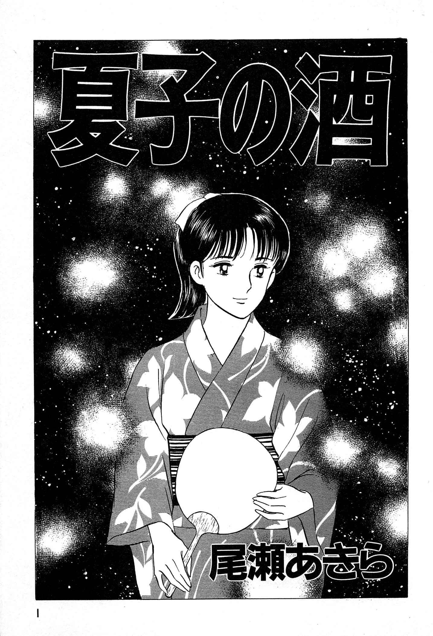 Page 5 Chapter 33 Natsukos Sake