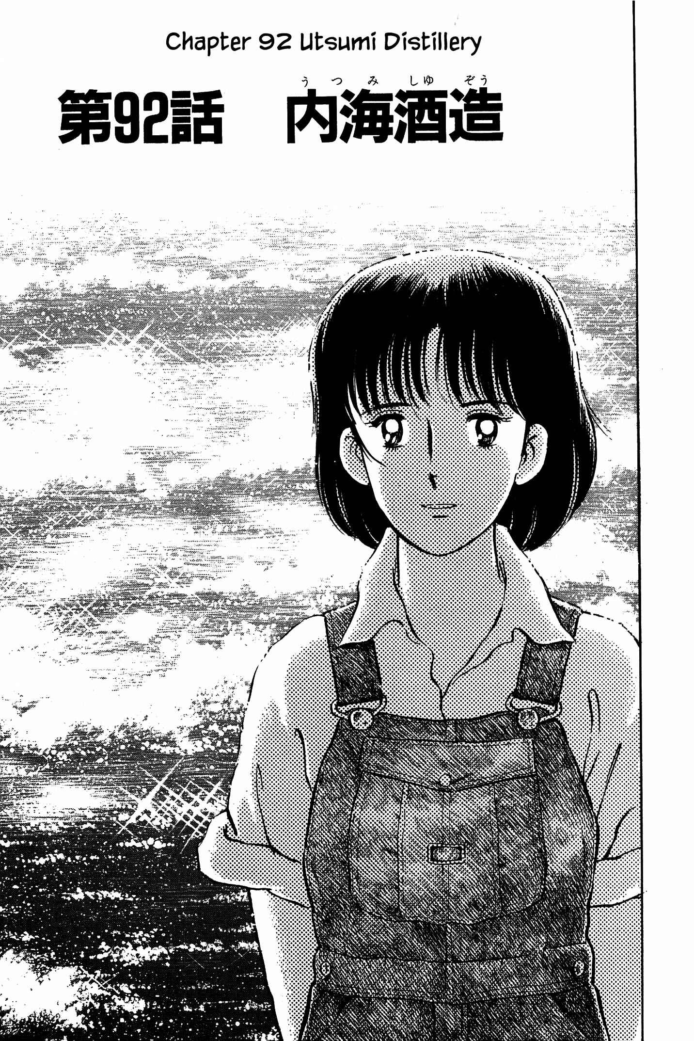 Page 1 Chapter 92 Natsukos Sake