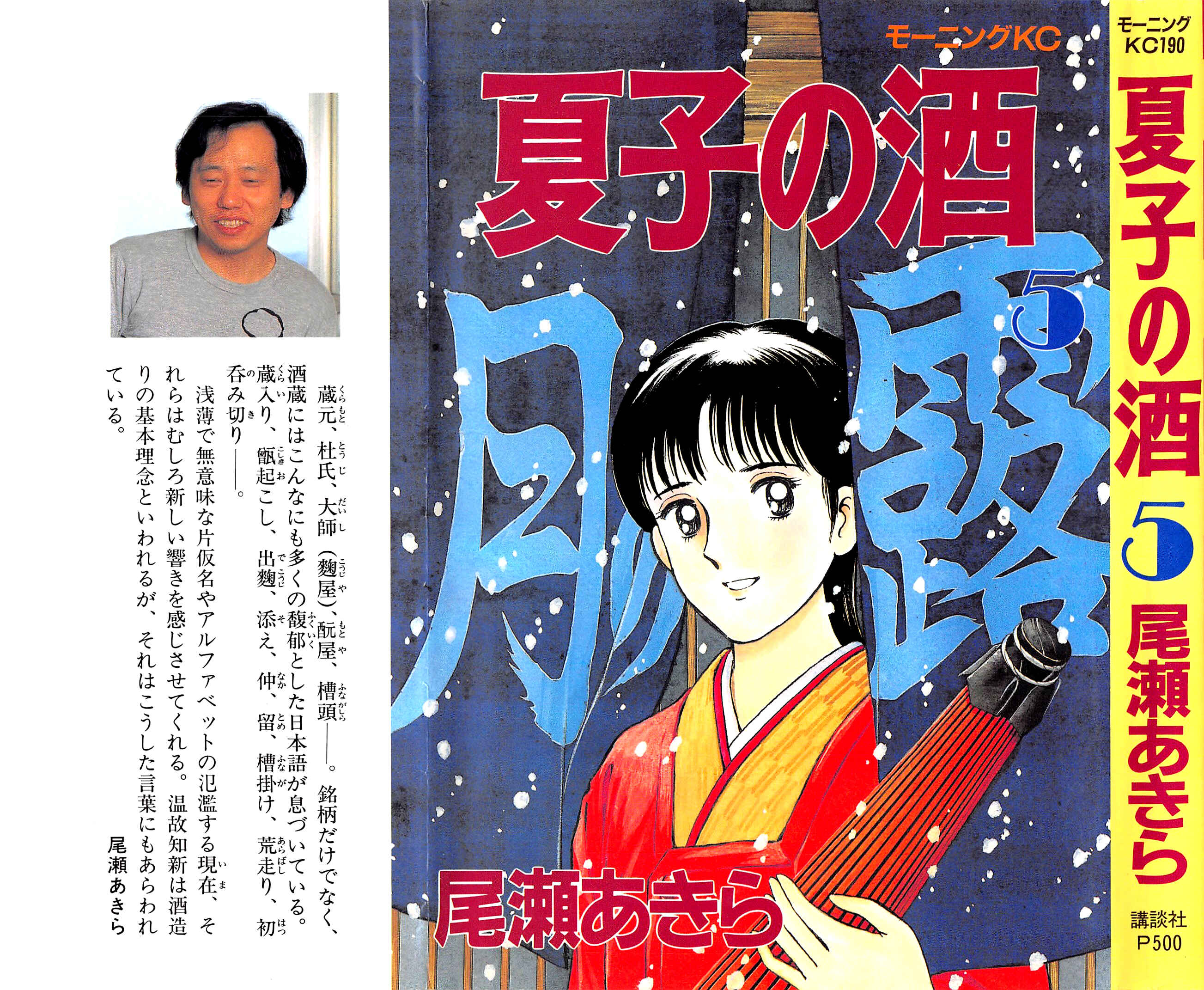Page 3 Chapter 44 Natsukos Sake