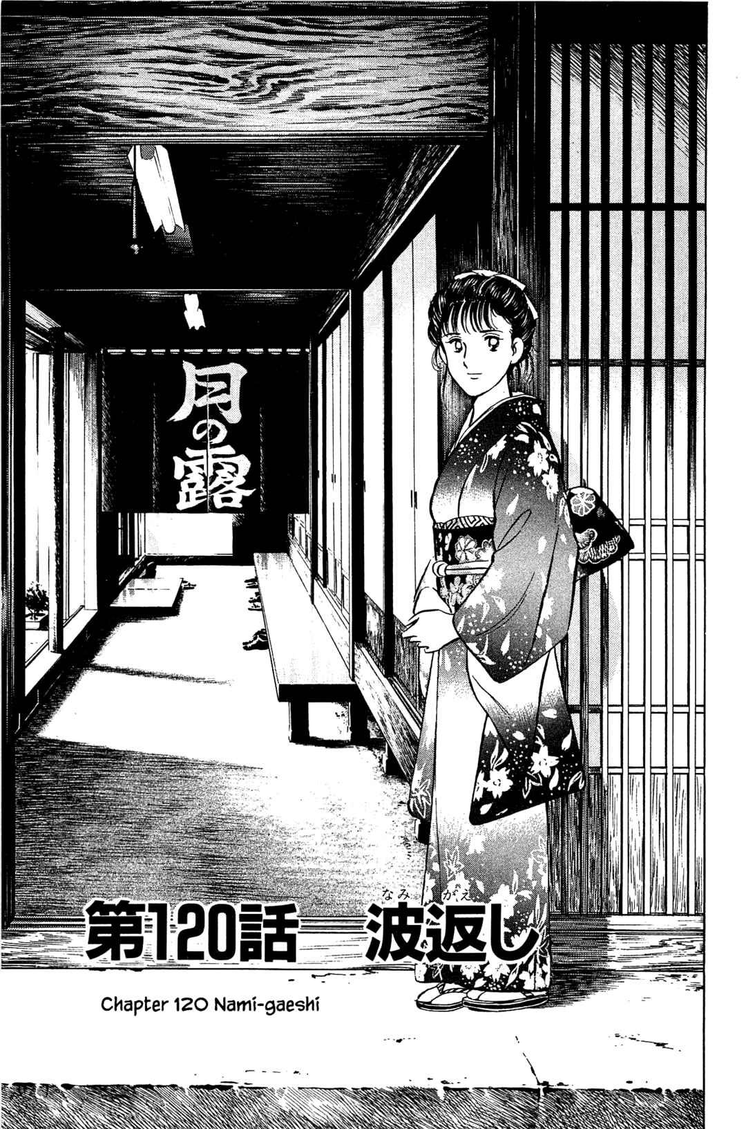 Page 1 Chapter 120 Natsukos Sake