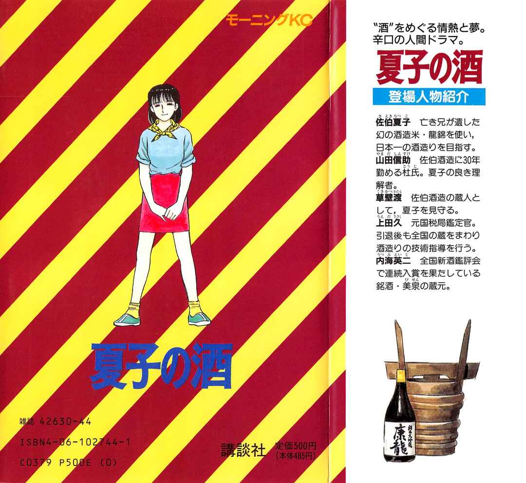 Page 27 Chapter 131 Natsukos Sake