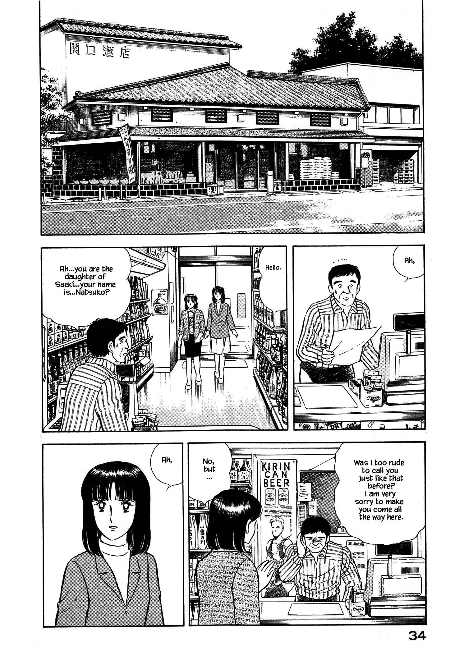 Page 14 Chapter 45 Natsukos Sake