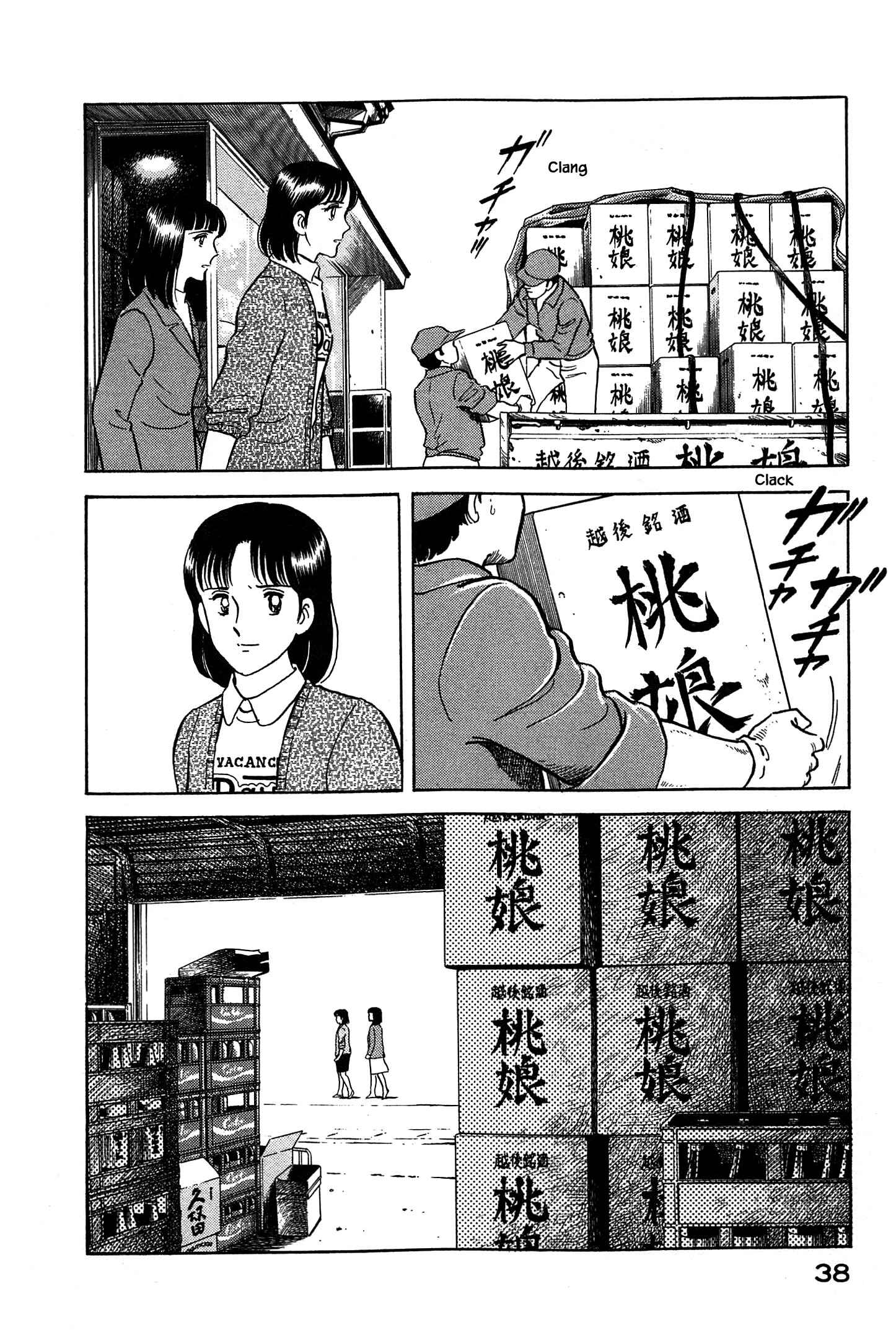 Page 18 Chapter 45 Natsukos Sake
