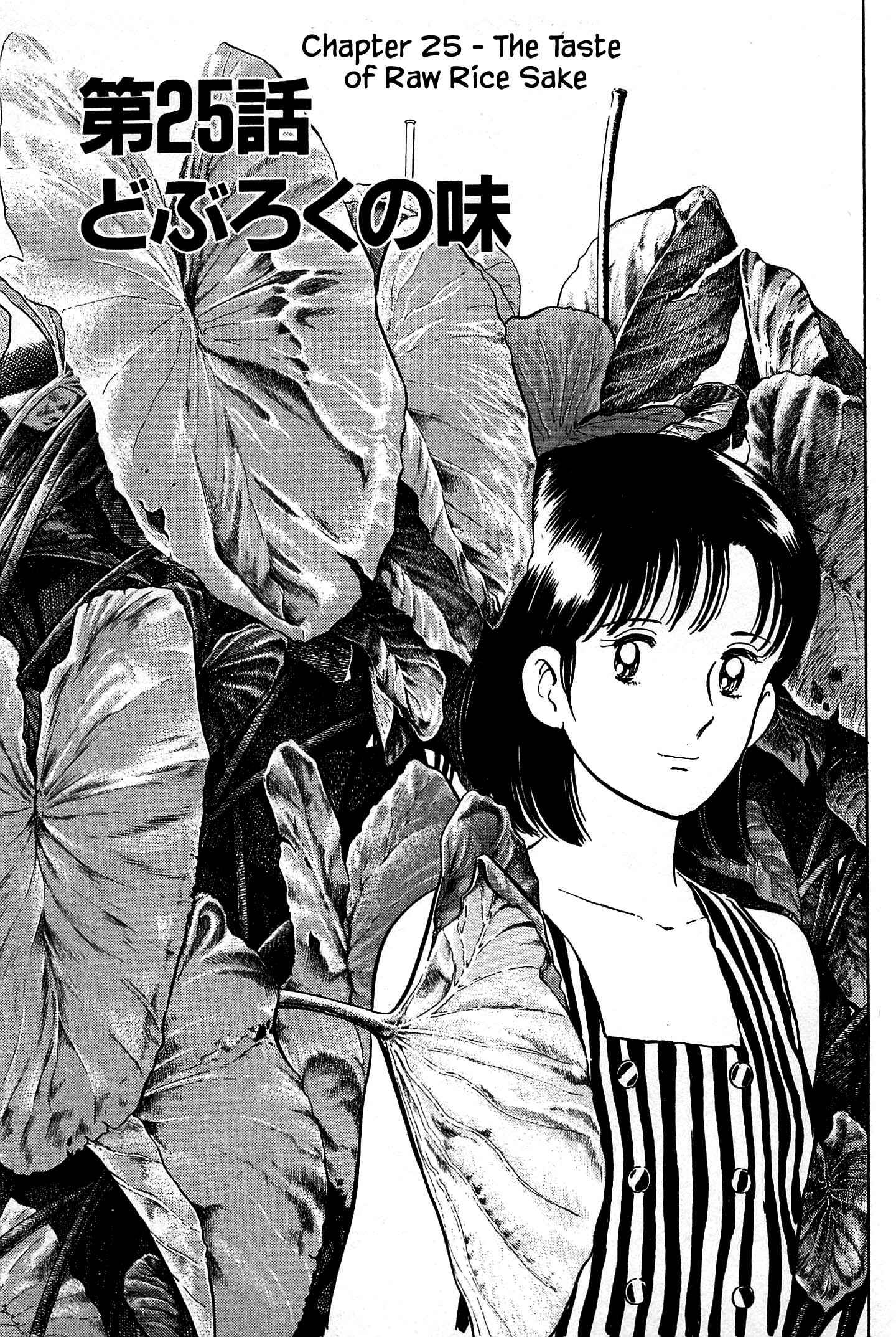 Page 4 Chapter 25 Natsukos Sake