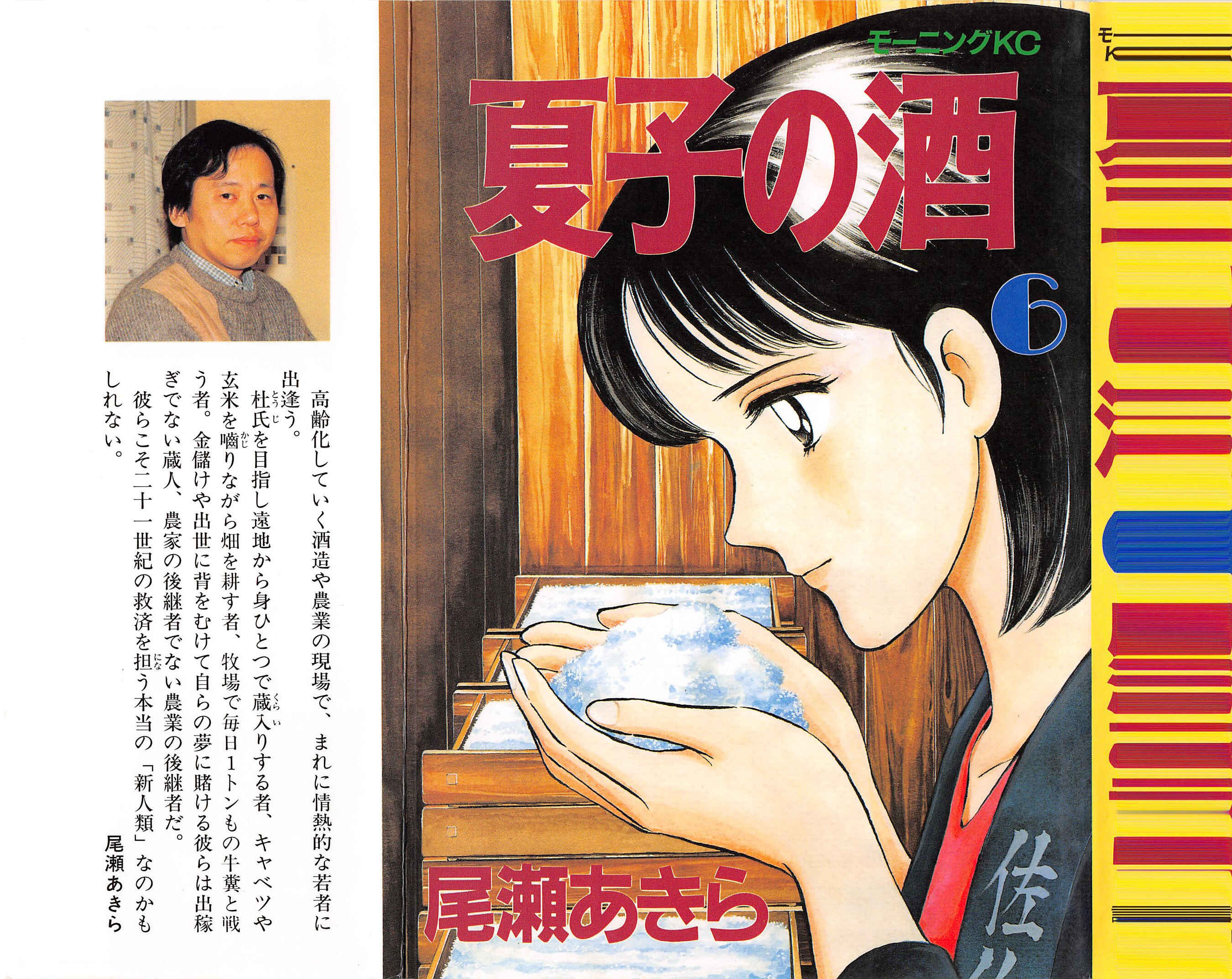 Page 1 Chapter 55 Natsukos Sake