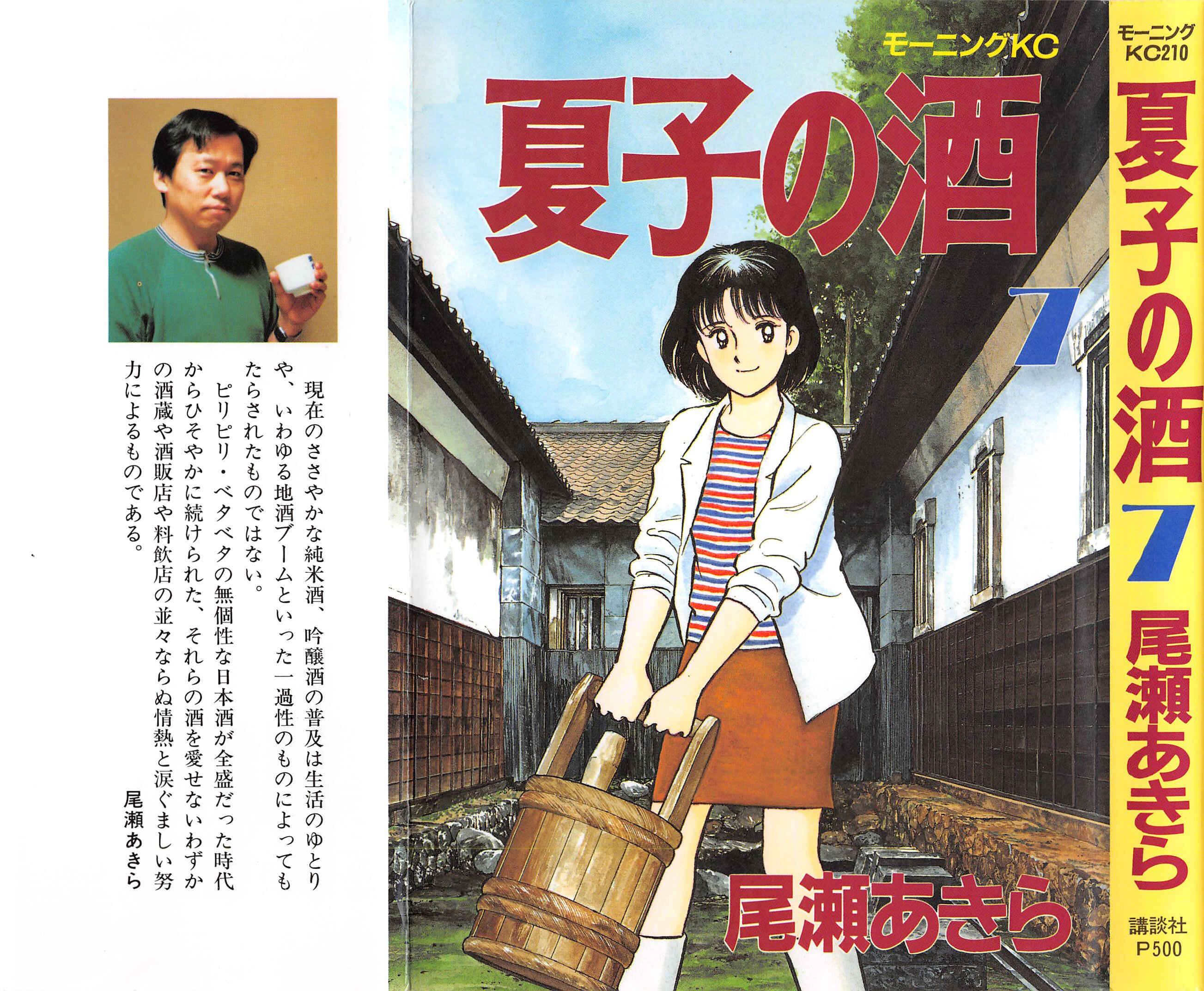 Page 3 Chapter 66 Natsukos Sake