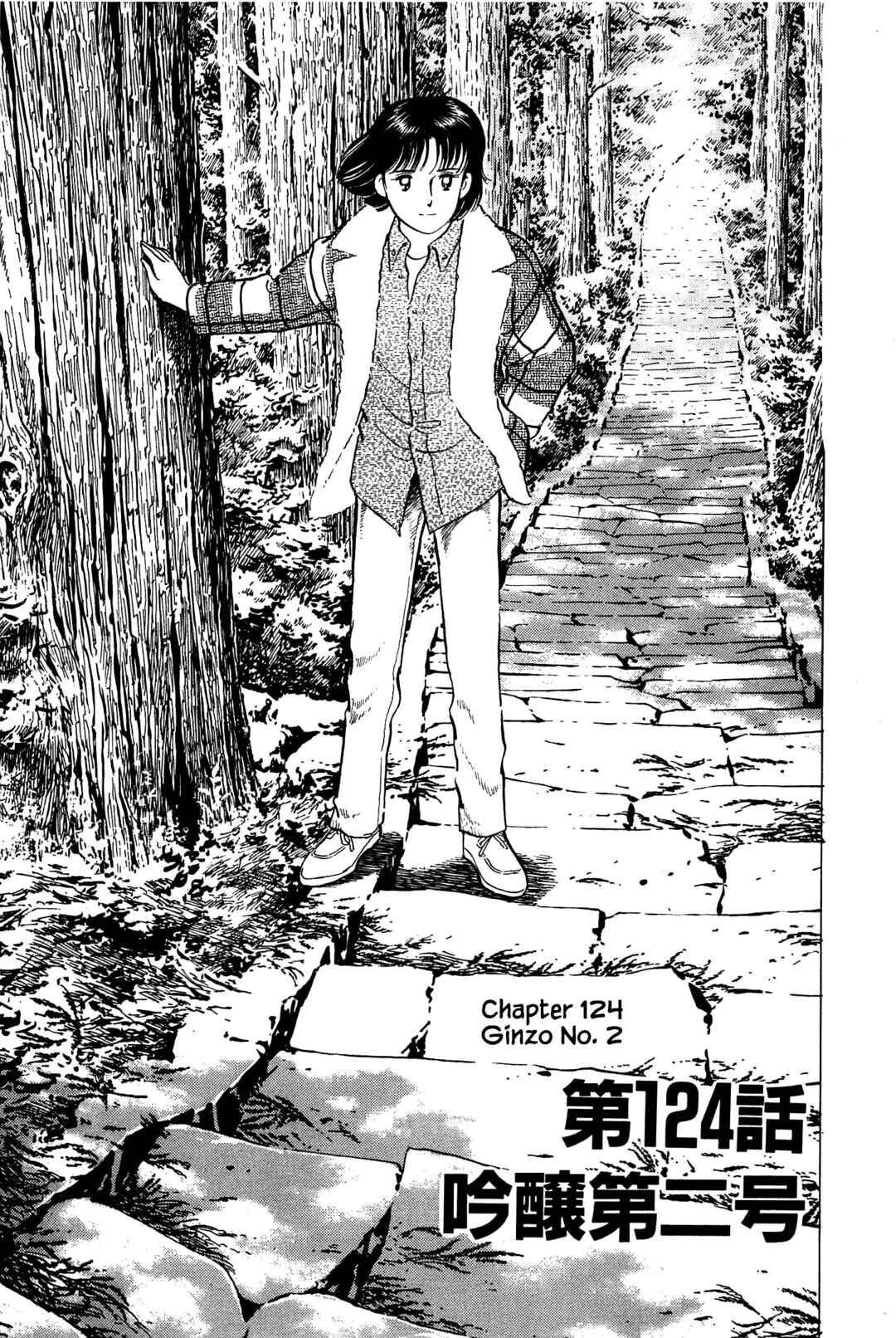 Page 1 Chapter 124 Natsukos Sake