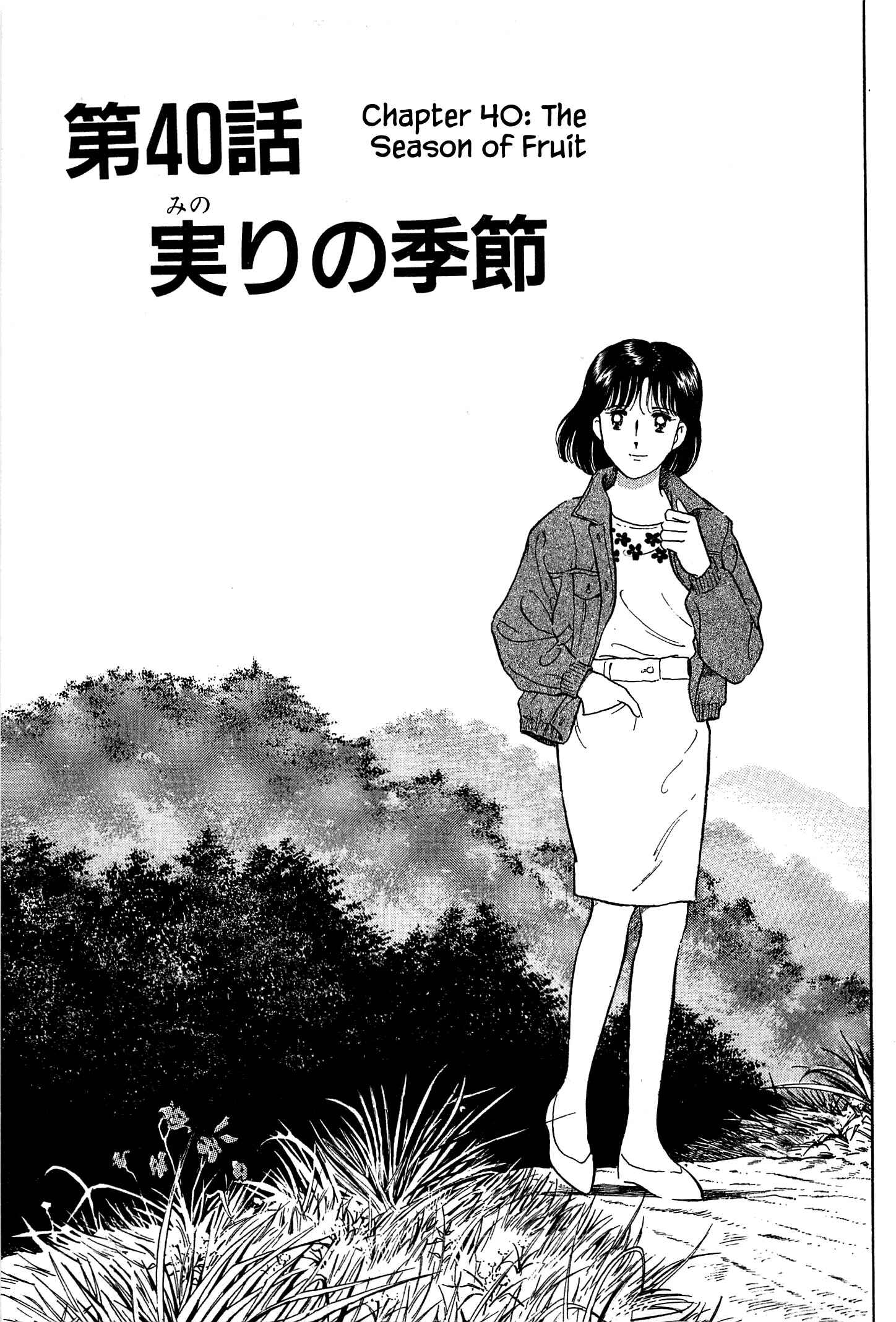 Page 3 Chapter 40 Natsukos Sake