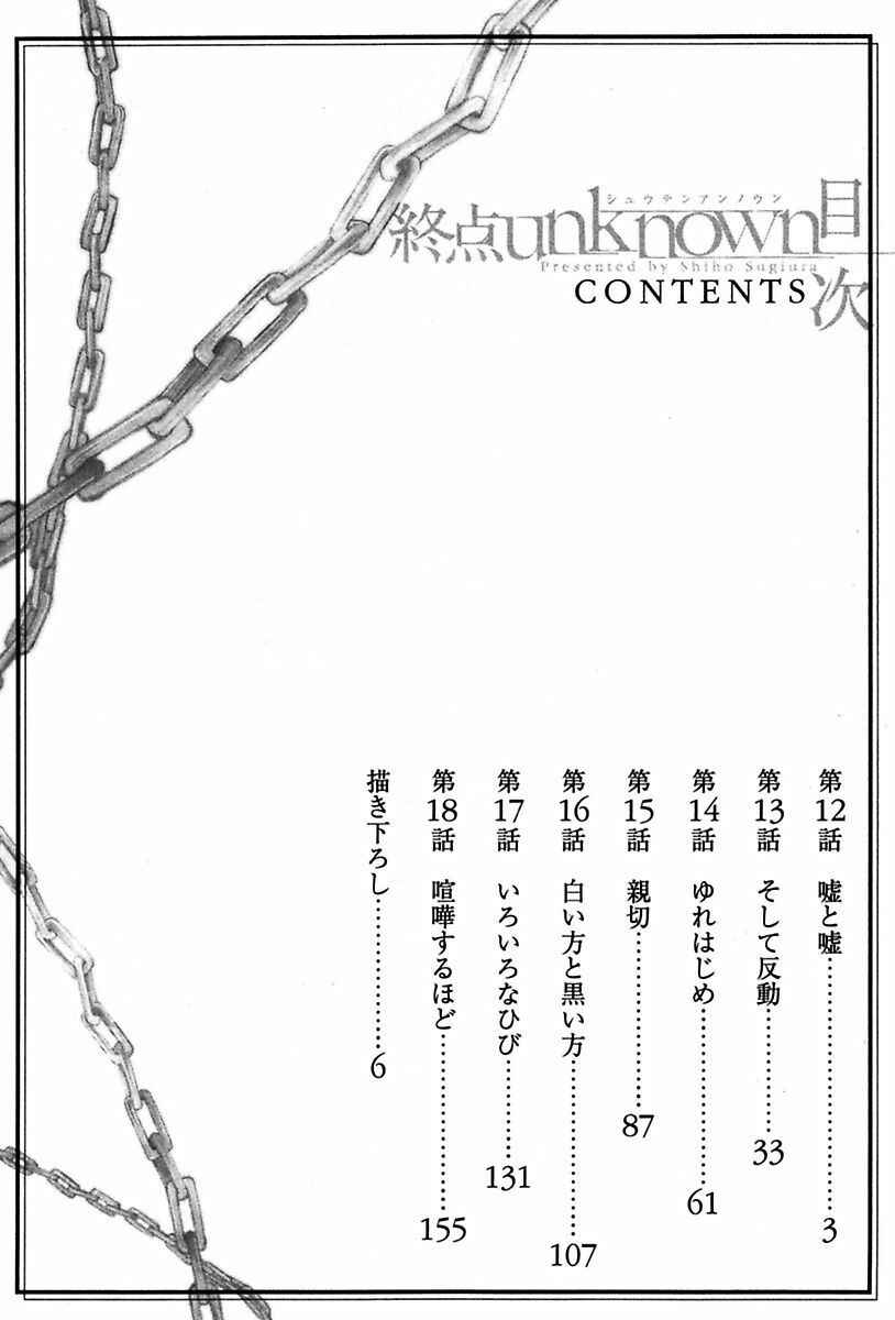 Page 5 Chapter 12 Shuuten Unknown