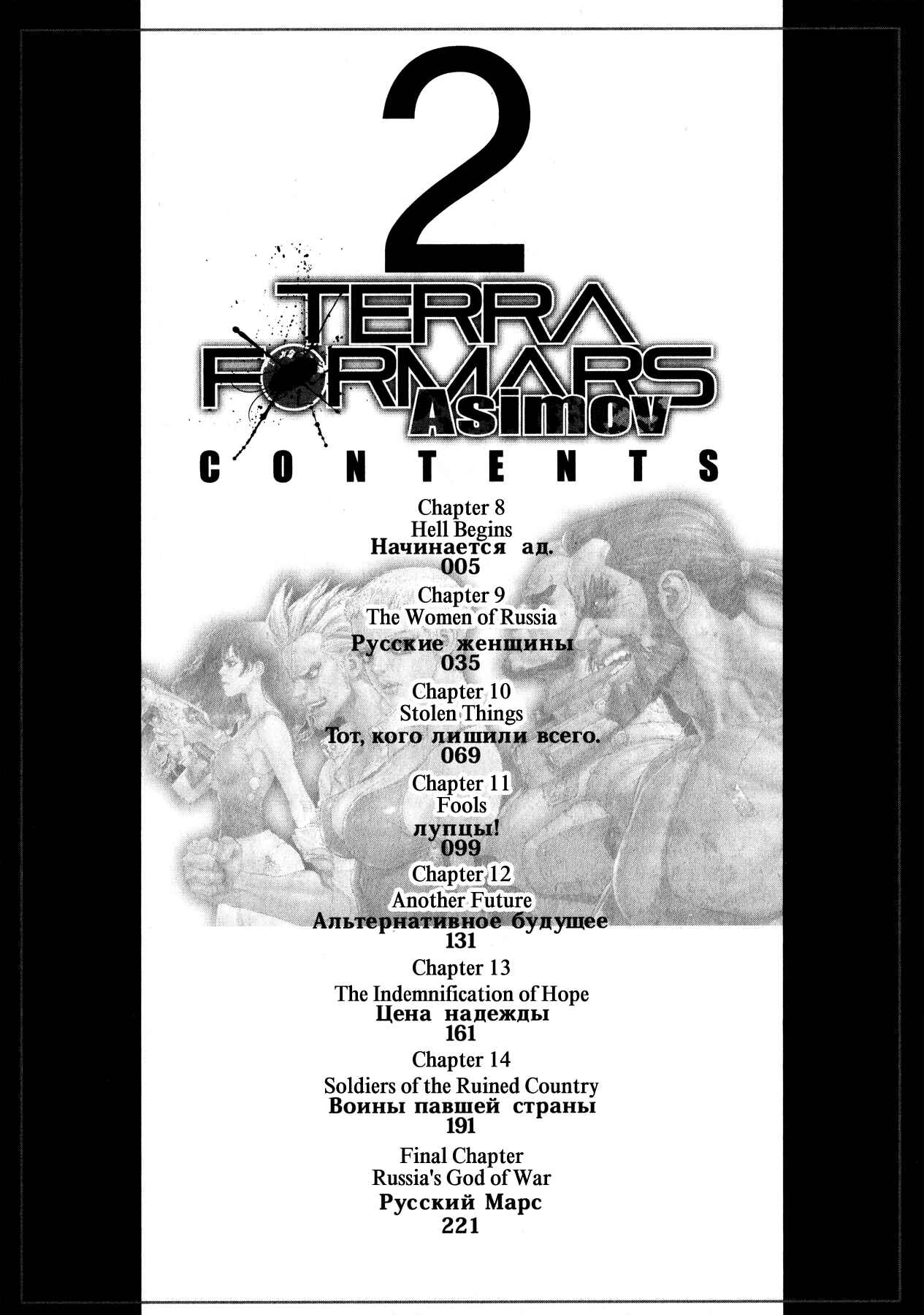 Page 6 Chapter 8 Terra Formars Gaiden - Asimov