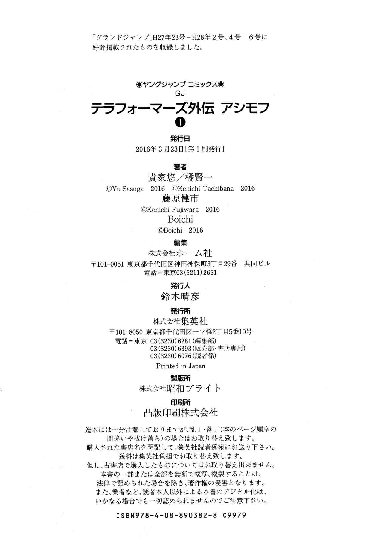 Page 31 Chapter 7 Terra Formars Gaiden - Asimov