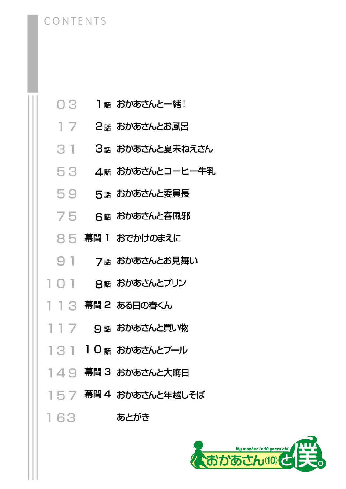 Page 6 Chapter 2 Okaa-san (10) to Boku.
