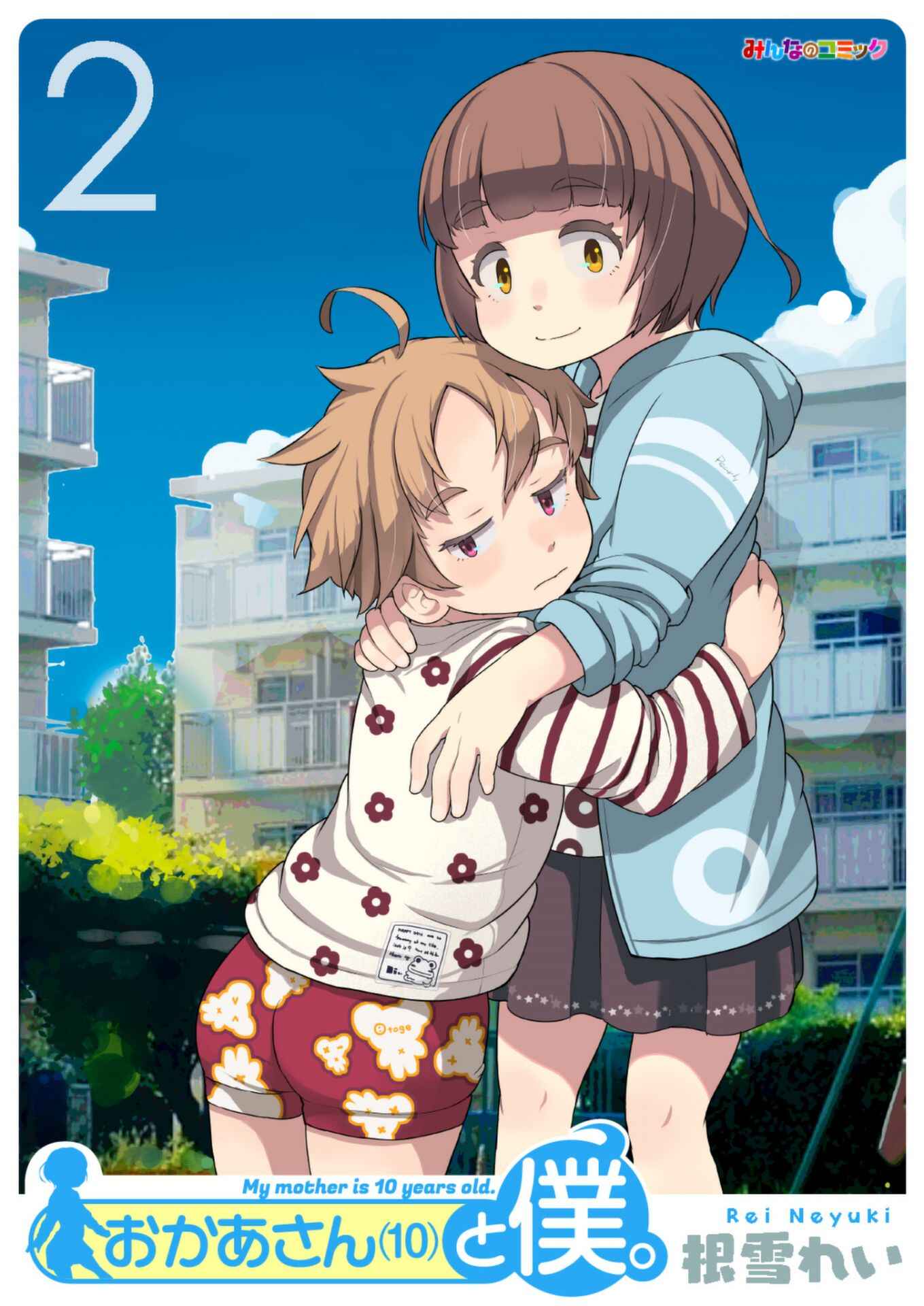 Page 2 Chapter 11 Okaa-san (10) to Boku.