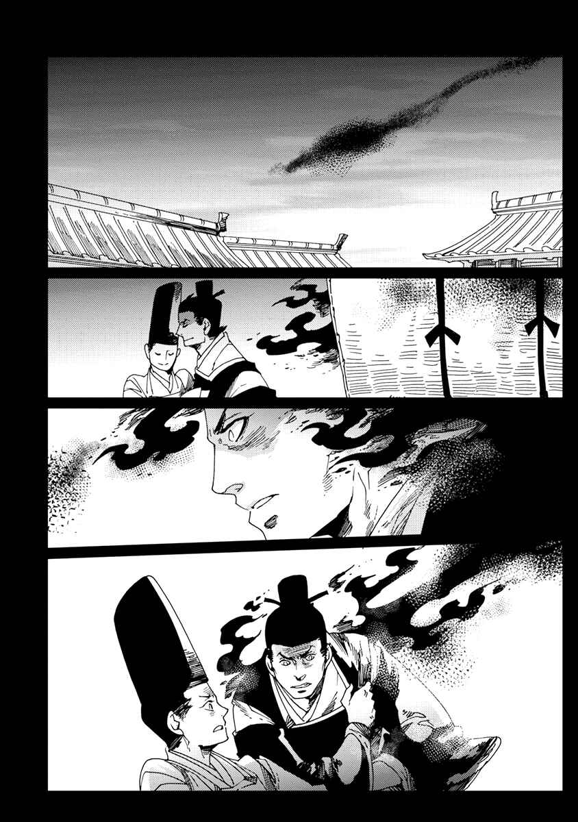 Page 16 Chapter 5 Hakurou no Shi