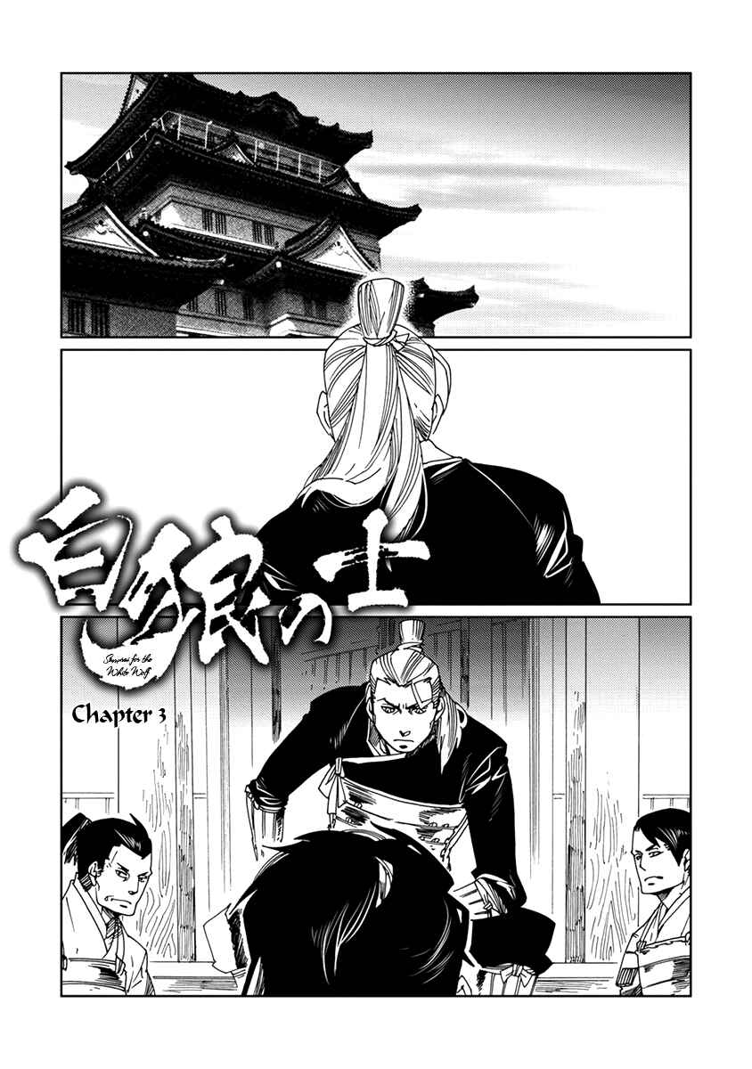 Page 1 Chapter 3 Hakurou no Shi