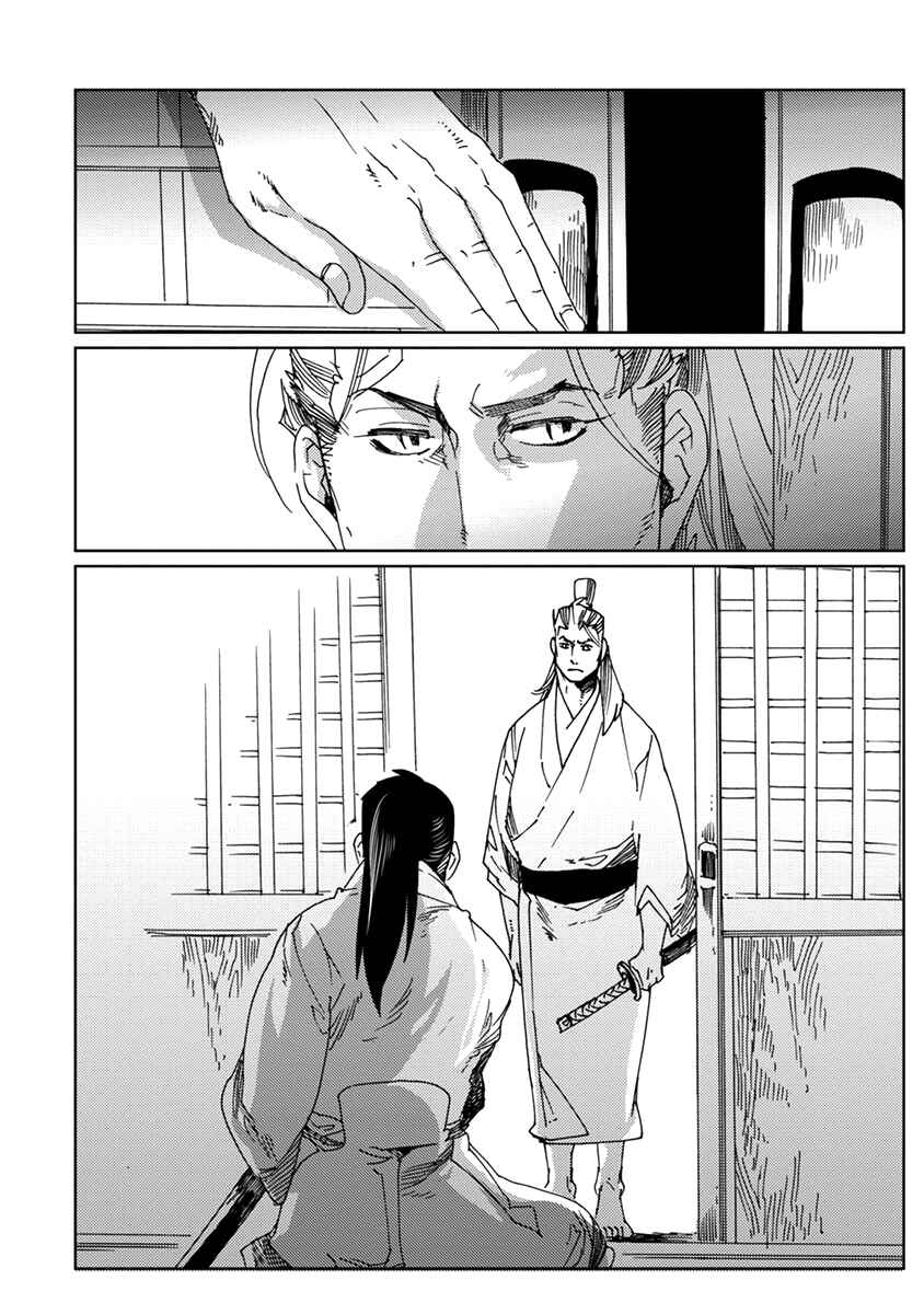 Page 8 Chapter 8 Hakurou no Shi
